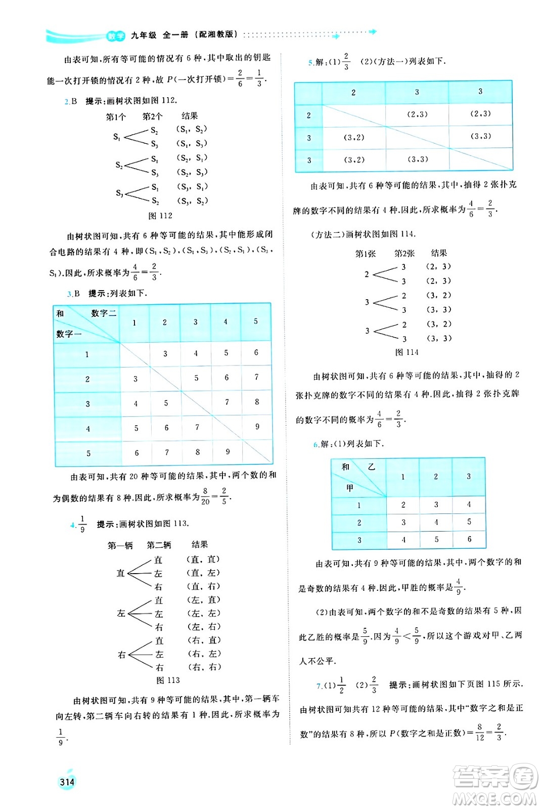 廣西師范大學(xué)出版社2025年春新課程學(xué)習(xí)與測(cè)評(píng)同步學(xué)習(xí)九年級(jí)數(shù)學(xué)全一冊(cè)湘教版答案