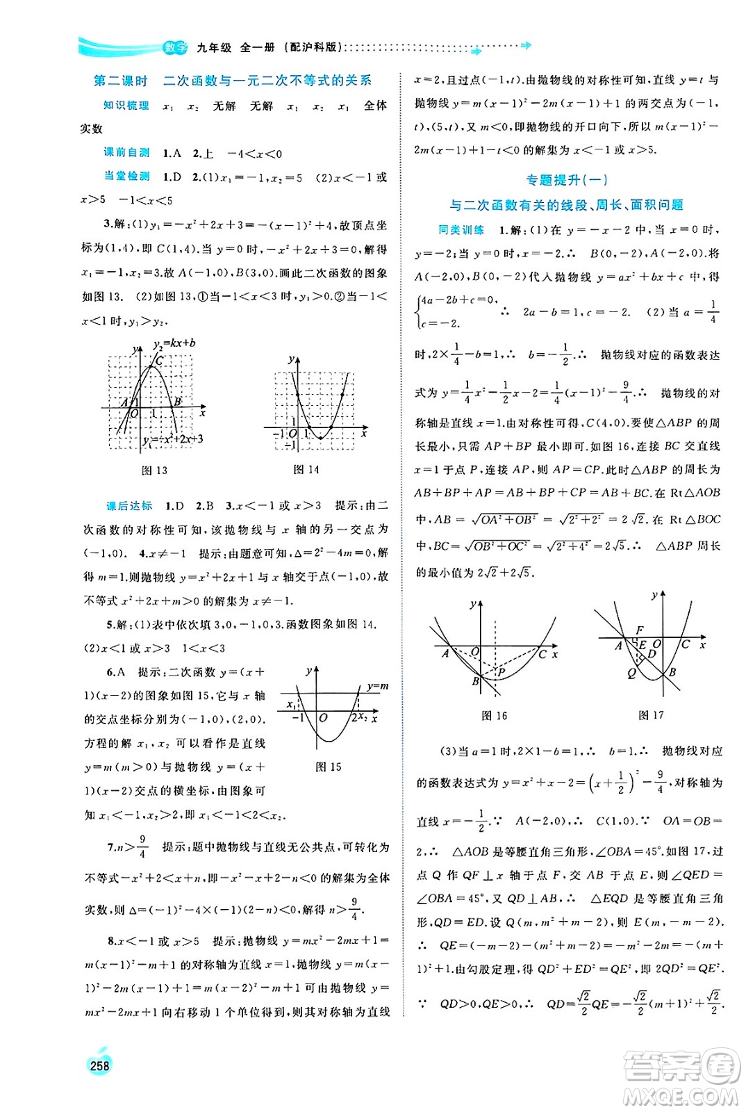 廣西師范大學(xué)出版社2025年春新課程學(xué)習(xí)與測評同步學(xué)習(xí)九年級數(shù)學(xué)全一冊滬科版答案