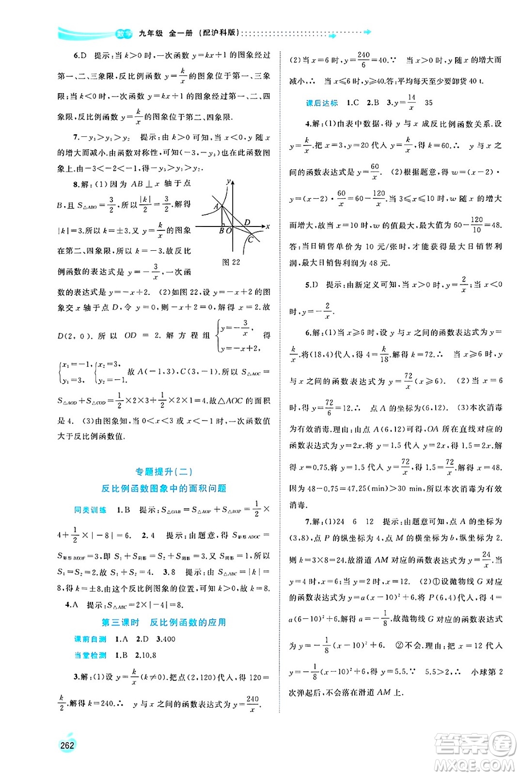 廣西師范大學(xué)出版社2025年春新課程學(xué)習(xí)與測評同步學(xué)習(xí)九年級數(shù)學(xué)全一冊滬科版答案