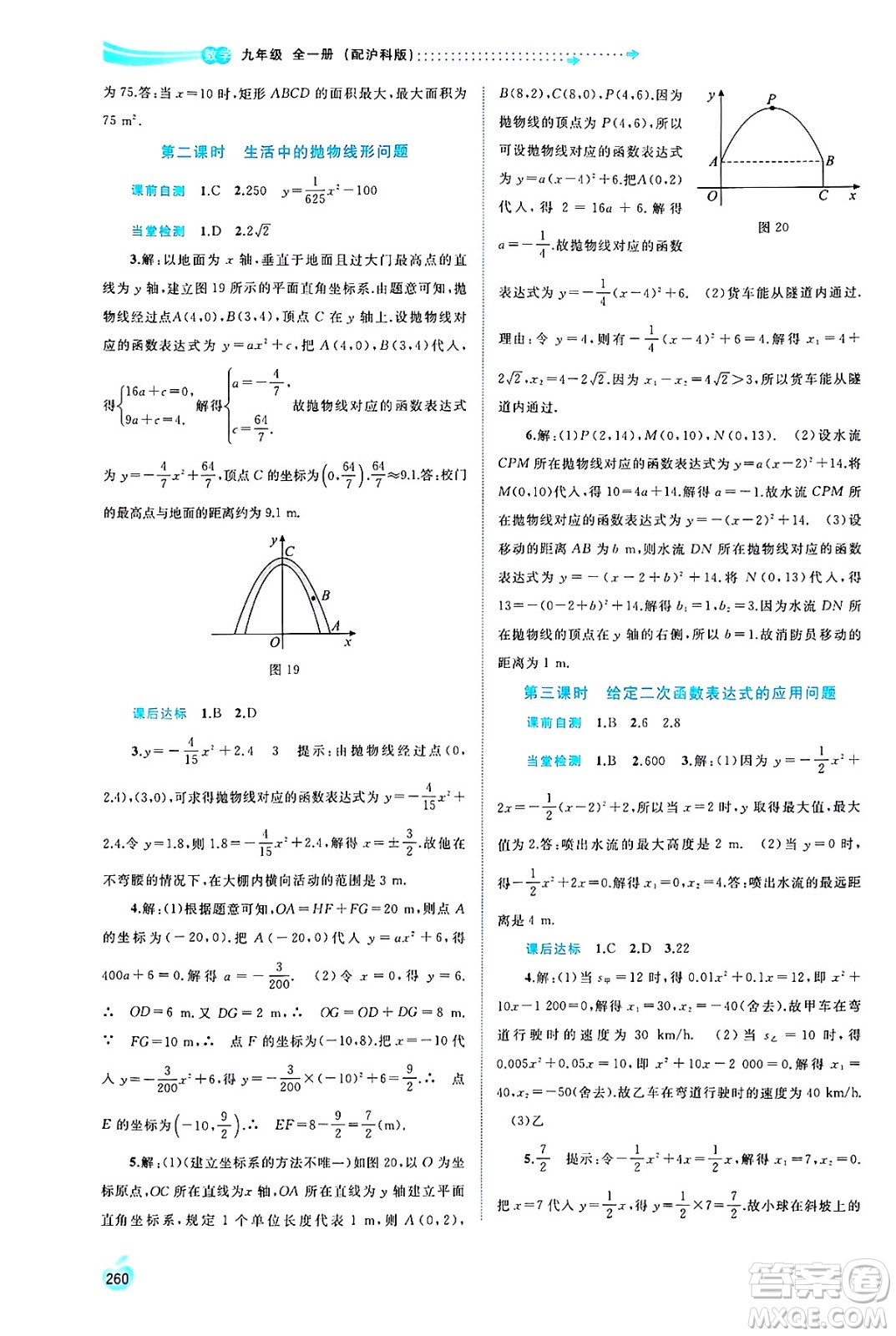 廣西師范大學(xué)出版社2025年春新課程學(xué)習(xí)與測評同步學(xué)習(xí)九年級數(shù)學(xué)全一冊滬科版答案