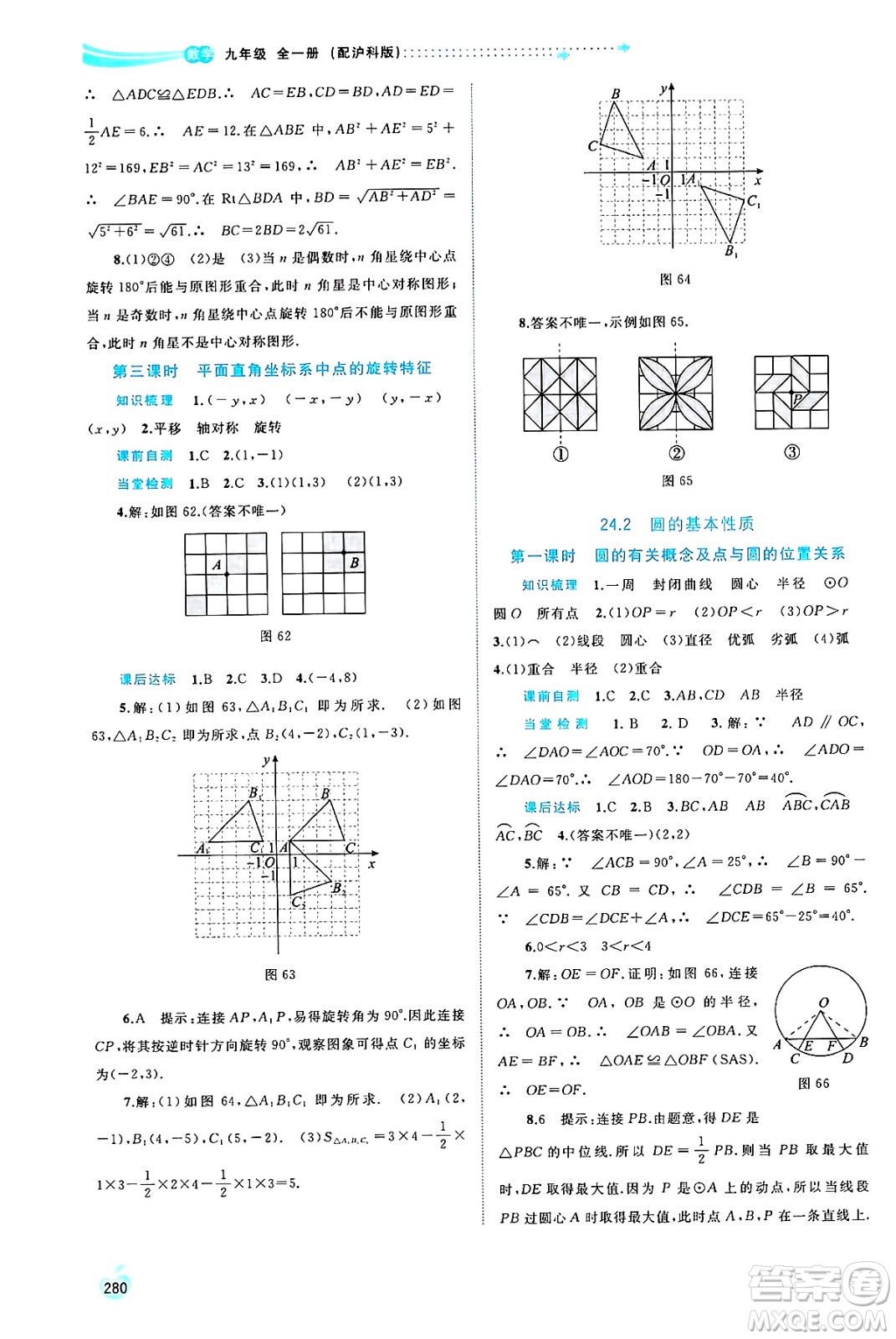 廣西師范大學(xué)出版社2025年春新課程學(xué)習(xí)與測評同步學(xué)習(xí)九年級數(shù)學(xué)全一冊滬科版答案