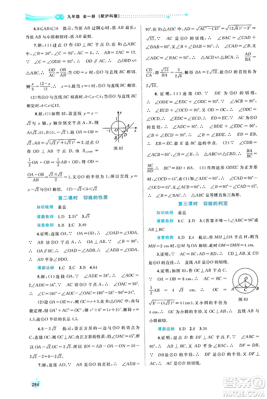 廣西師范大學(xué)出版社2025年春新課程學(xué)習(xí)與測評同步學(xué)習(xí)九年級數(shù)學(xué)全一冊滬科版答案