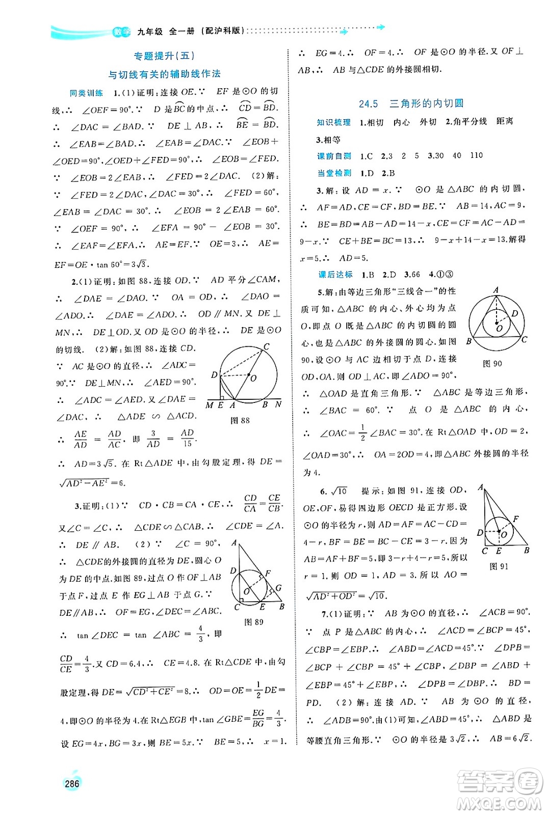 廣西師范大學(xué)出版社2025年春新課程學(xué)習(xí)與測評同步學(xué)習(xí)九年級數(shù)學(xué)全一冊滬科版答案