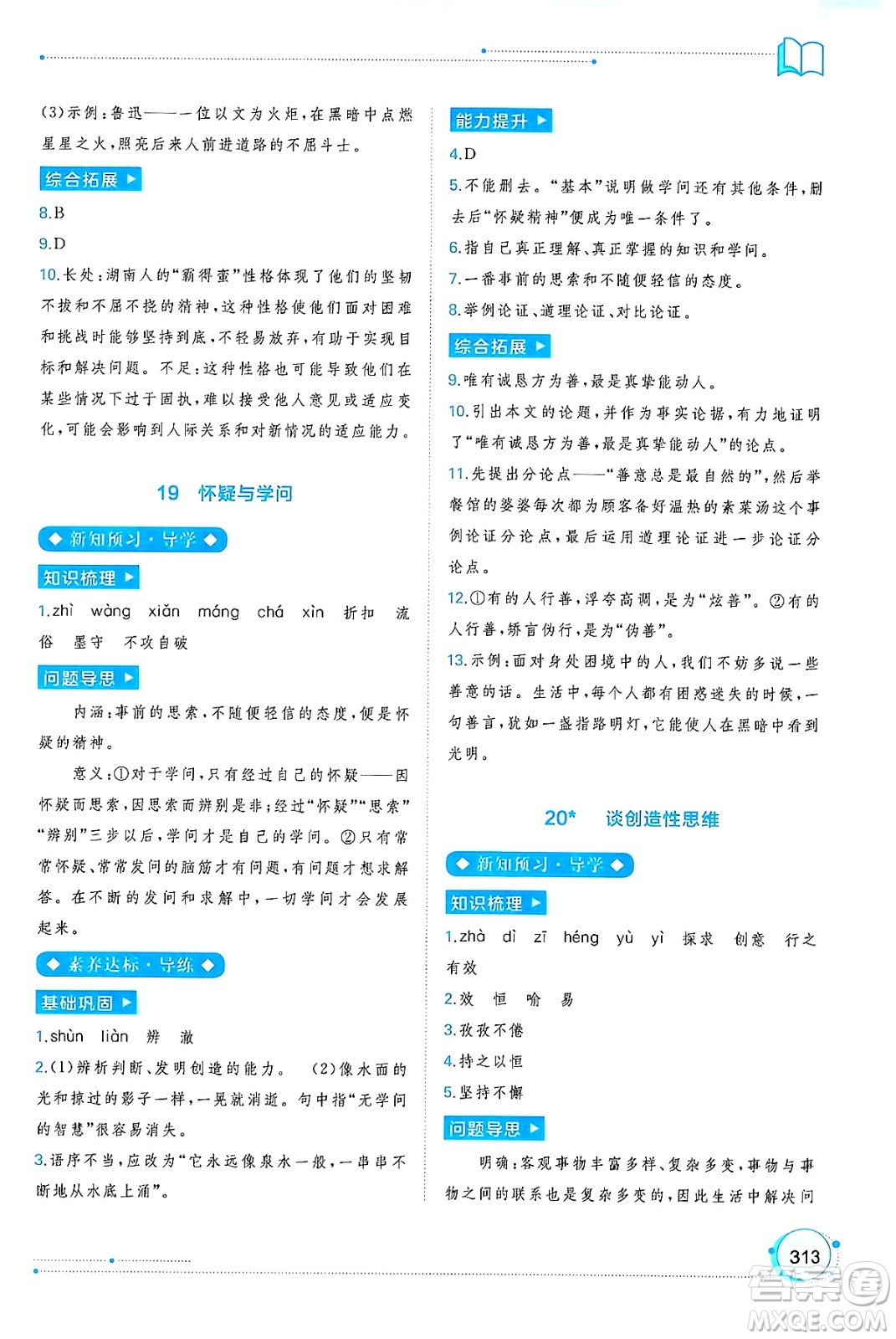 廣西師范大學出版社2025年春新課程學習與測評同步學習九年級語文全一冊通用版答案