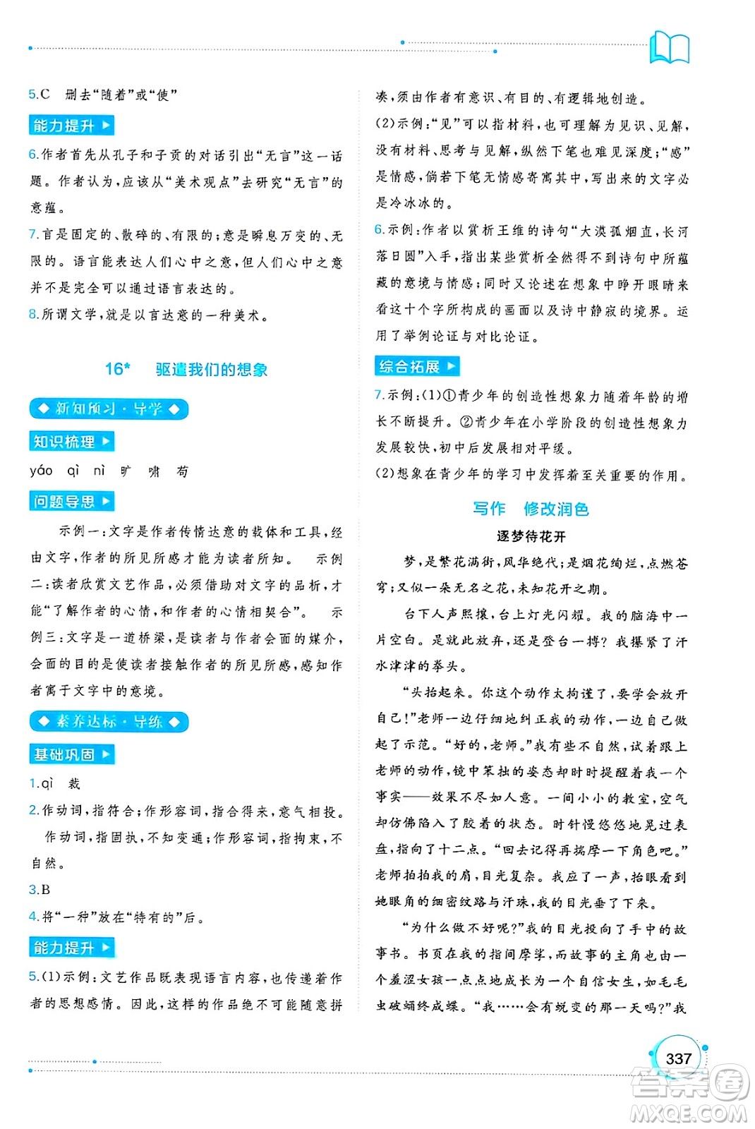 廣西師范大學出版社2025年春新課程學習與測評同步學習九年級語文全一冊通用版答案