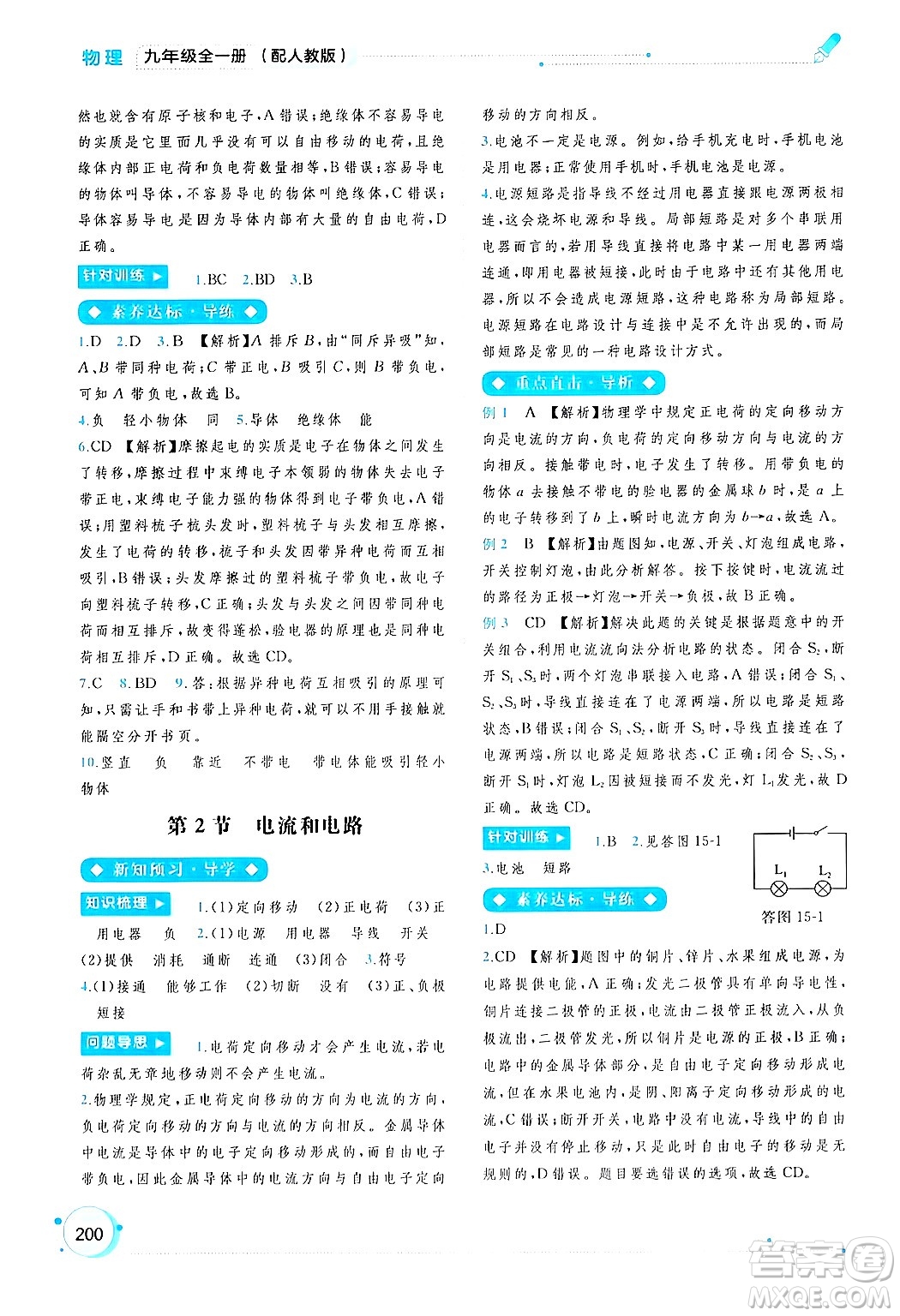 廣西師范大學(xué)出版社2025年春新課程學(xué)習(xí)與測評同步學(xué)習(xí)九年級物理全一冊人教版答案