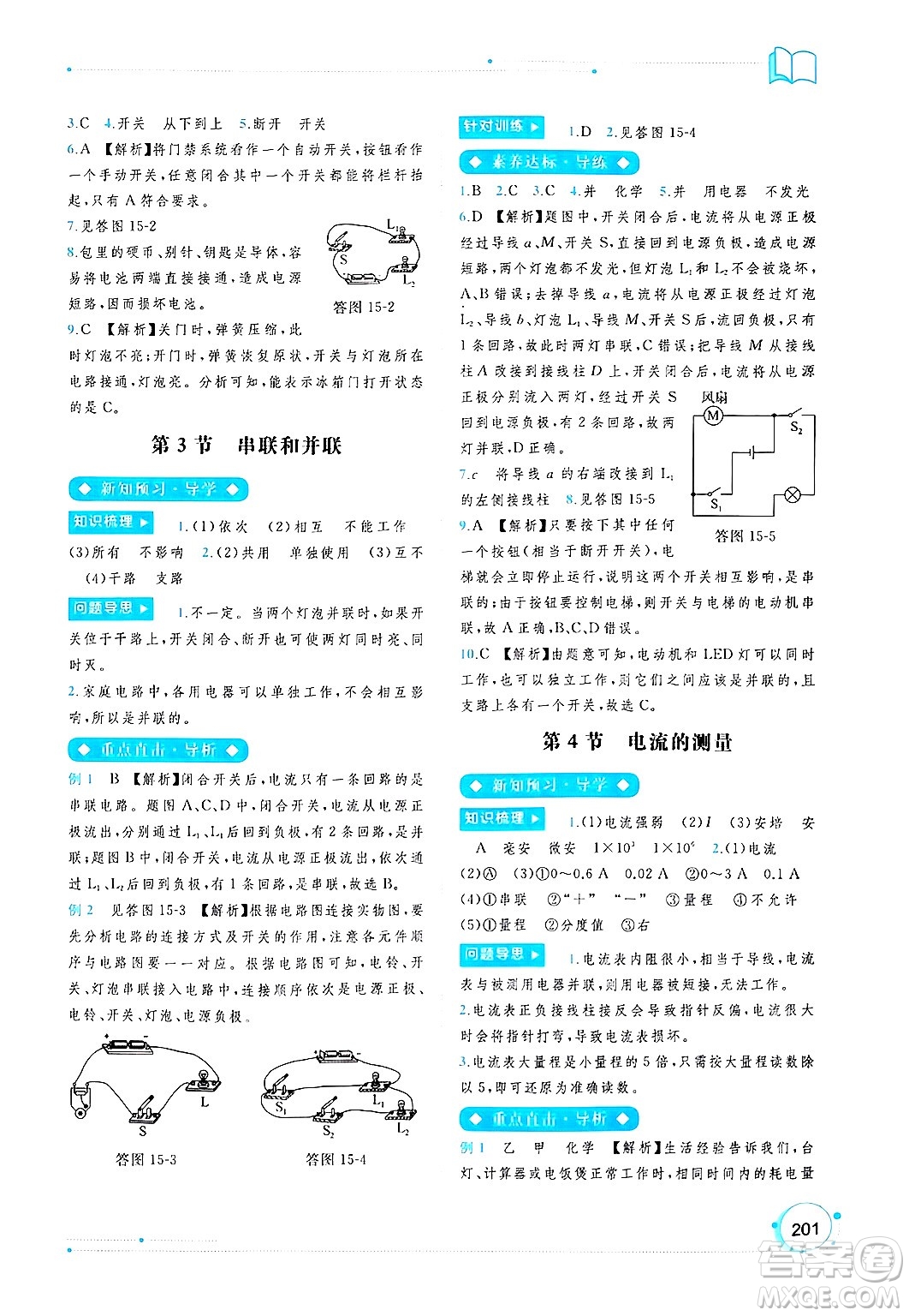 廣西師范大學(xué)出版社2025年春新課程學(xué)習(xí)與測評同步學(xué)習(xí)九年級物理全一冊人教版答案