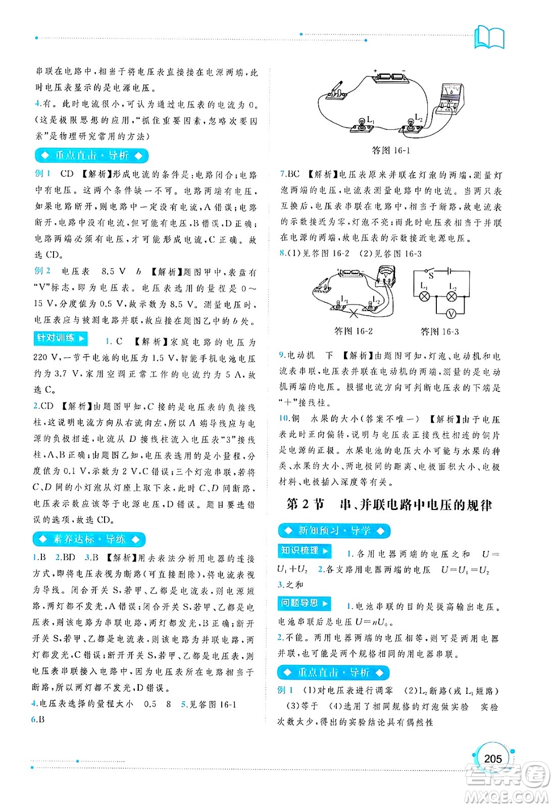 廣西師范大學(xué)出版社2025年春新課程學(xué)習(xí)與測評同步學(xué)習(xí)九年級物理全一冊人教版答案