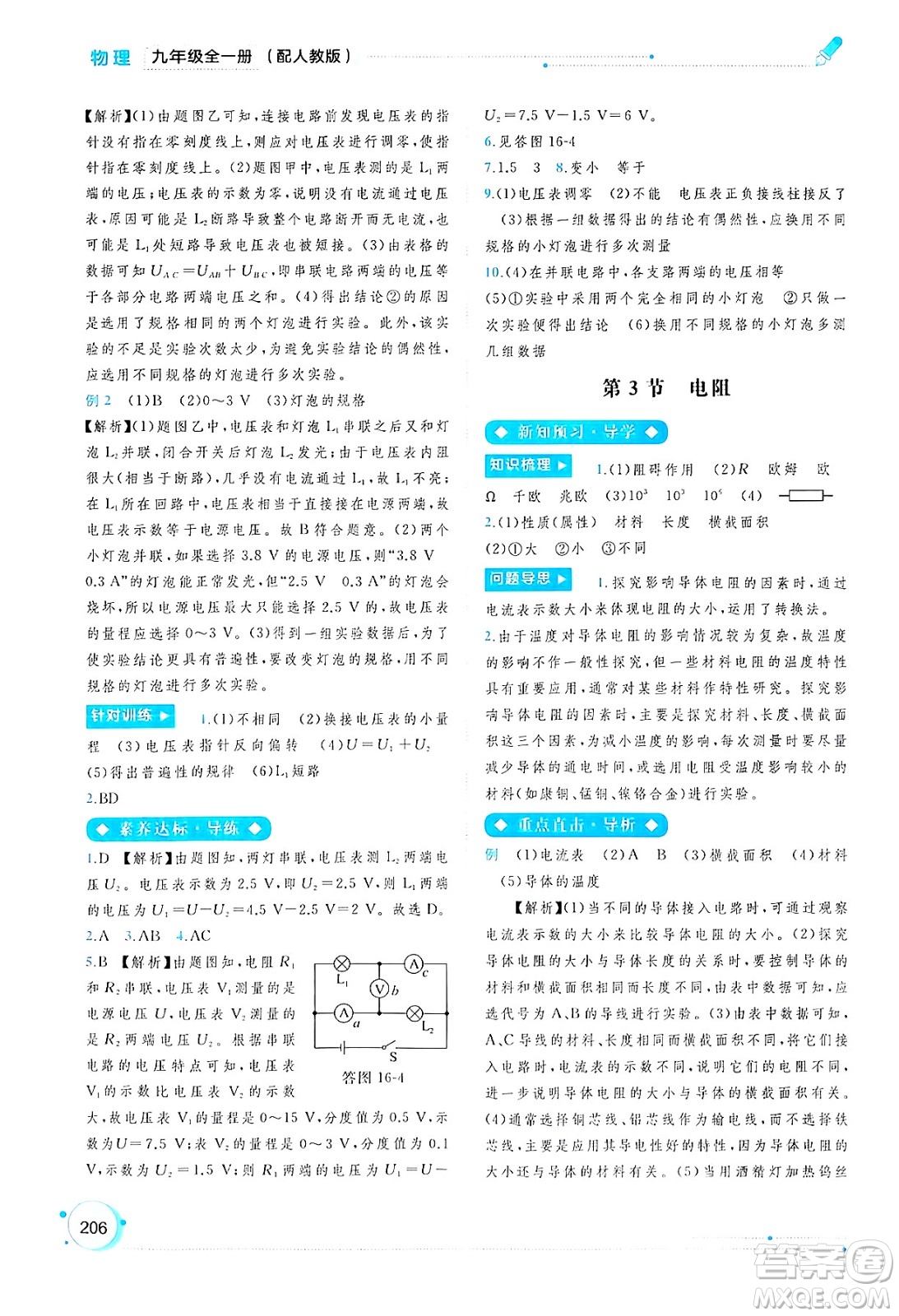 廣西師范大學(xué)出版社2025年春新課程學(xué)習(xí)與測評同步學(xué)習(xí)九年級物理全一冊人教版答案