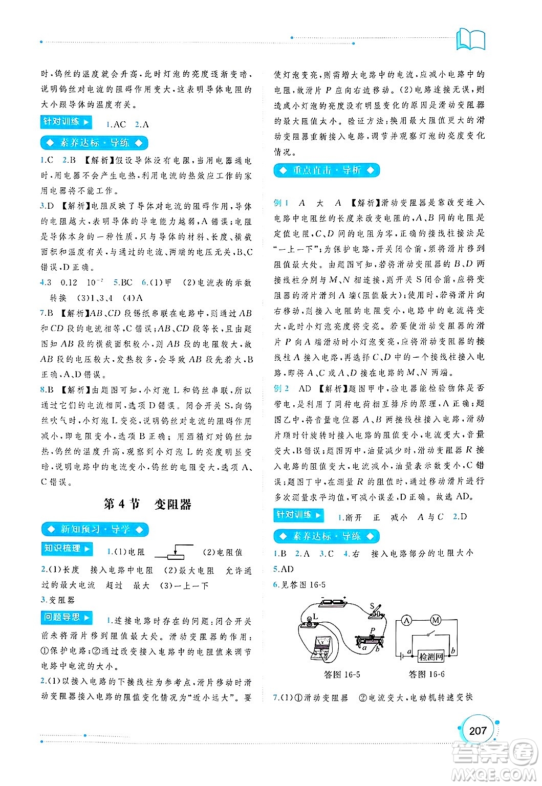 廣西師范大學(xué)出版社2025年春新課程學(xué)習(xí)與測評同步學(xué)習(xí)九年級物理全一冊人教版答案