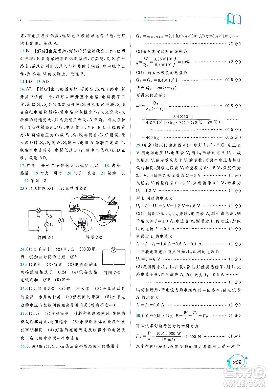 廣西師范大學(xué)出版社2025年春新課程學(xué)習(xí)與測評同步學(xué)習(xí)九年級物理全一冊人教版答案