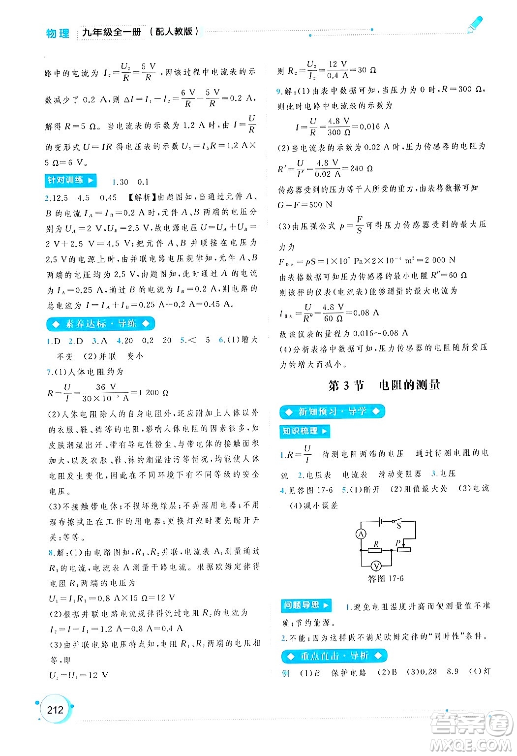 廣西師范大學(xué)出版社2025年春新課程學(xué)習(xí)與測評同步學(xué)習(xí)九年級物理全一冊人教版答案