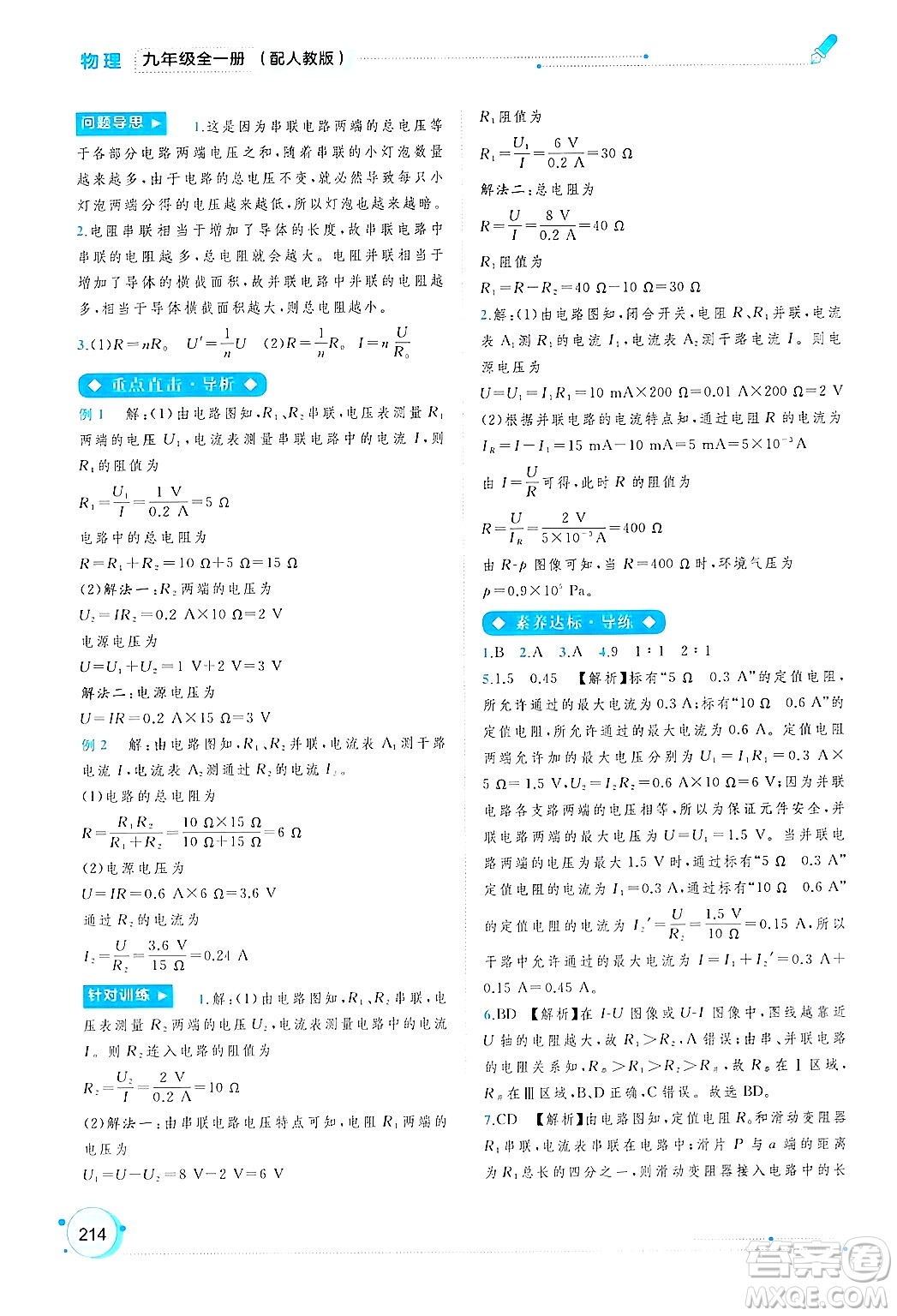 廣西師范大學(xué)出版社2025年春新課程學(xué)習(xí)與測評同步學(xué)習(xí)九年級物理全一冊人教版答案