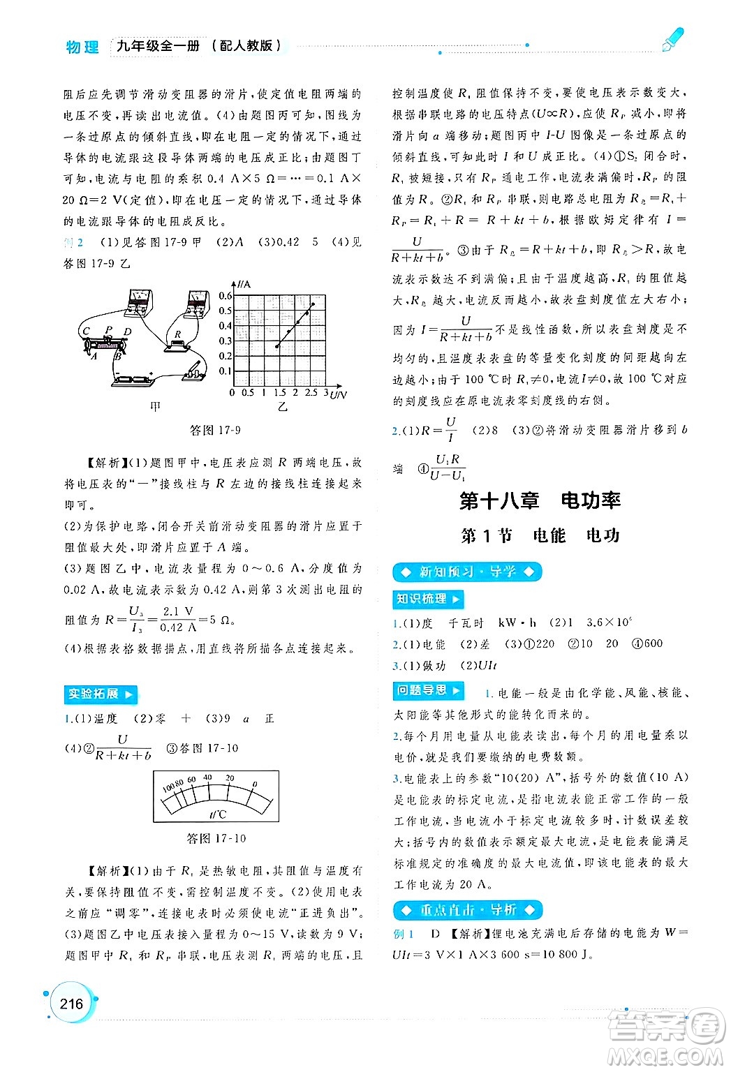 廣西師范大學(xué)出版社2025年春新課程學(xué)習(xí)與測評同步學(xué)習(xí)九年級物理全一冊人教版答案