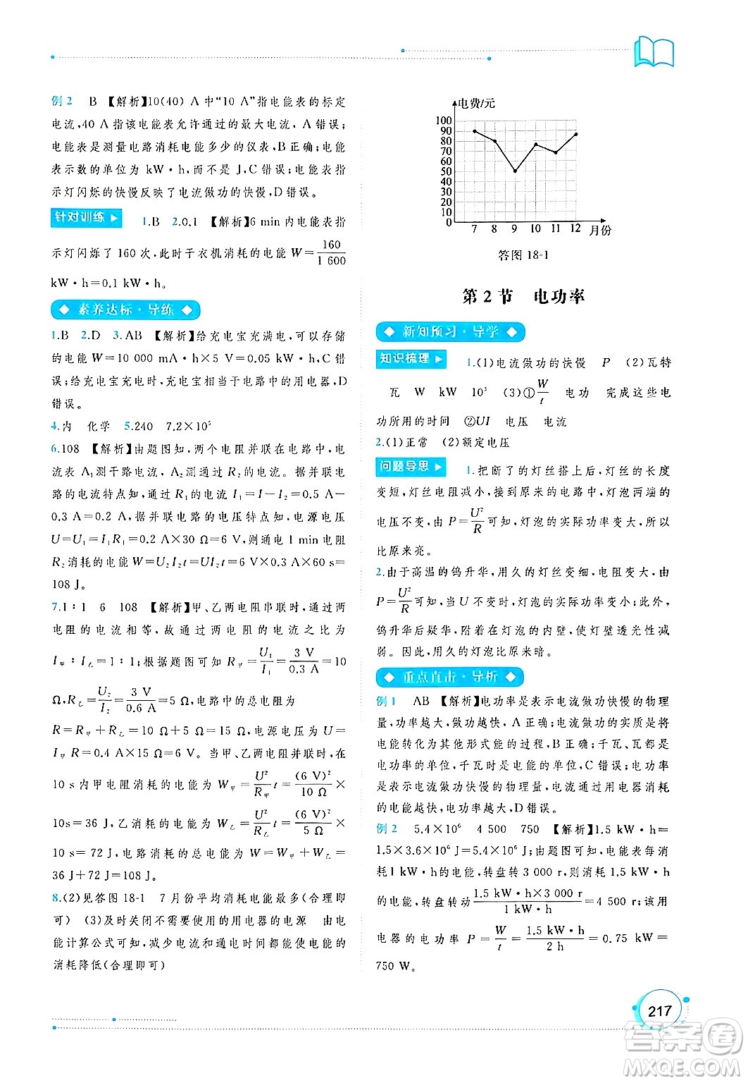 廣西師范大學(xué)出版社2025年春新課程學(xué)習(xí)與測評同步學(xué)習(xí)九年級物理全一冊人教版答案