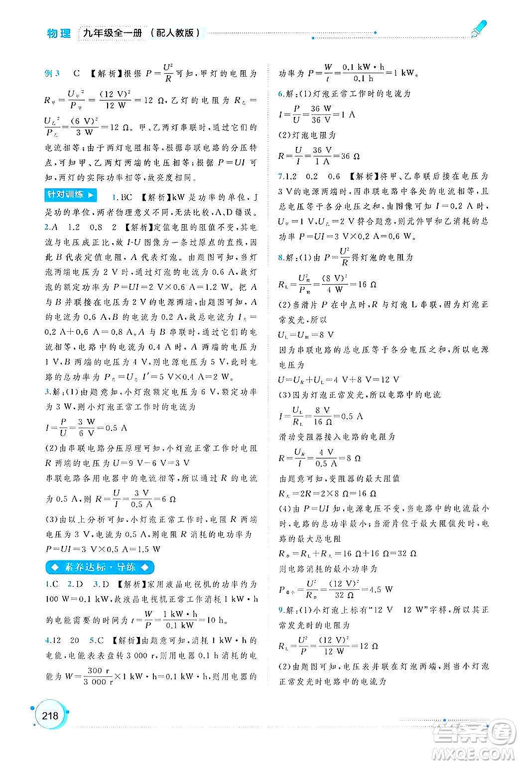 廣西師范大學(xué)出版社2025年春新課程學(xué)習(xí)與測評同步學(xué)習(xí)九年級物理全一冊人教版答案