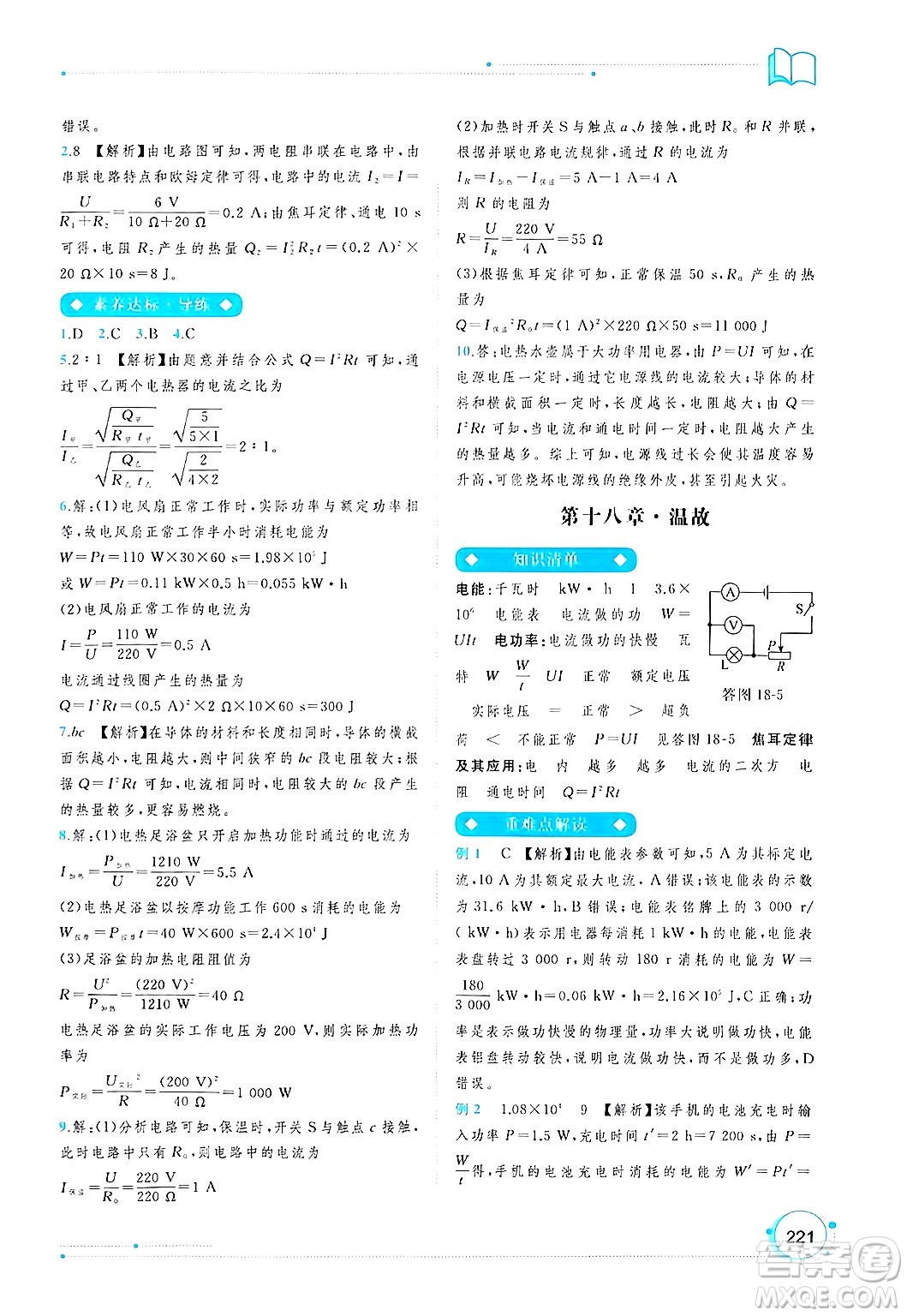 廣西師范大學(xué)出版社2025年春新課程學(xué)習(xí)與測評同步學(xué)習(xí)九年級物理全一冊人教版答案