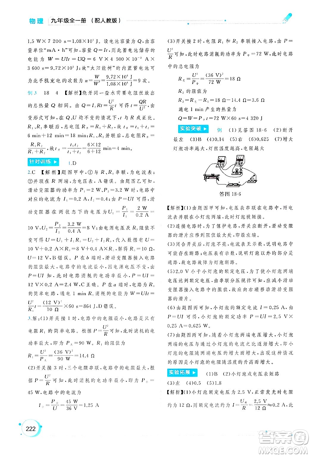 廣西師范大學(xué)出版社2025年春新課程學(xué)習(xí)與測評同步學(xué)習(xí)九年級物理全一冊人教版答案