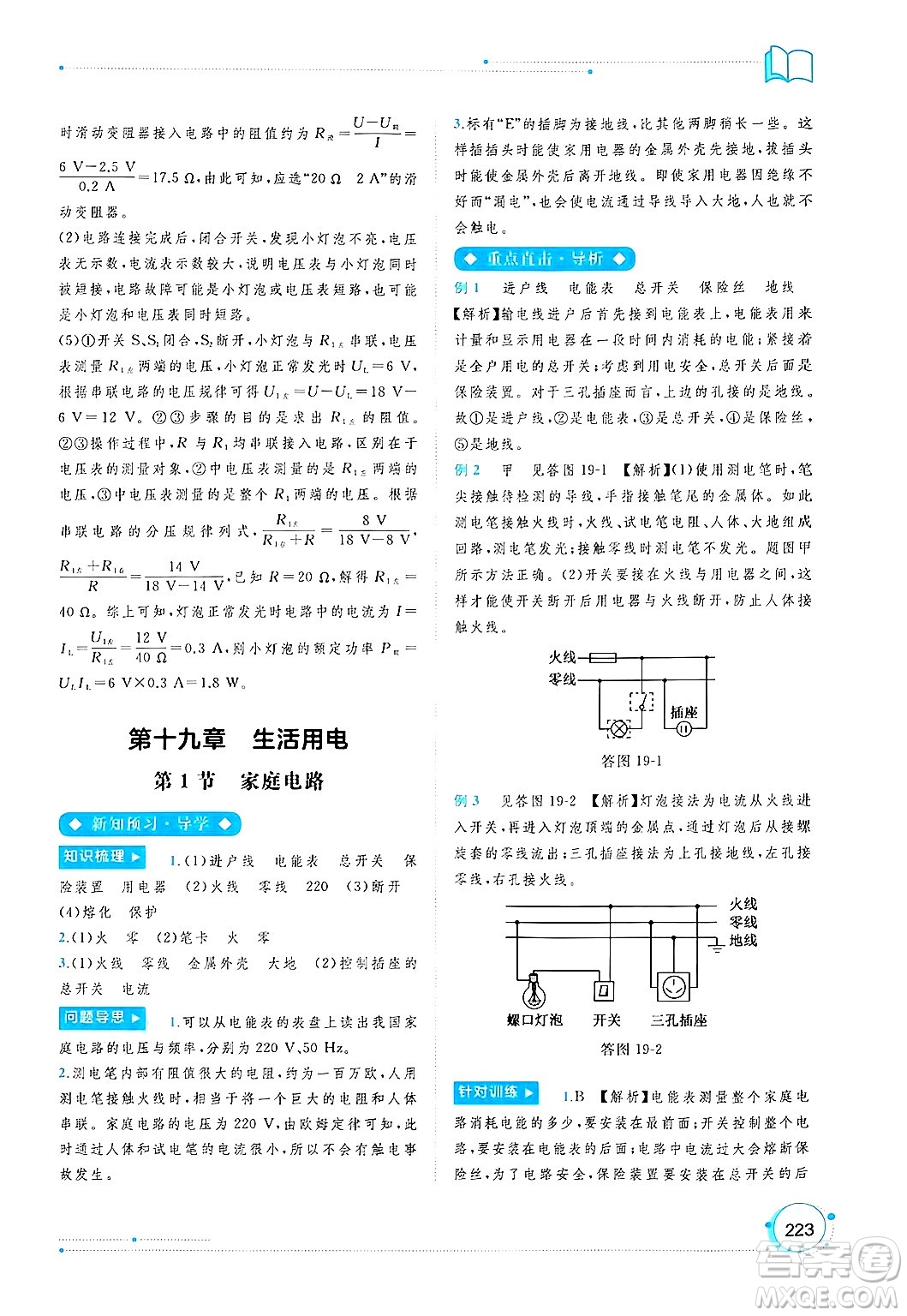 廣西師范大學(xué)出版社2025年春新課程學(xué)習(xí)與測評同步學(xué)習(xí)九年級物理全一冊人教版答案