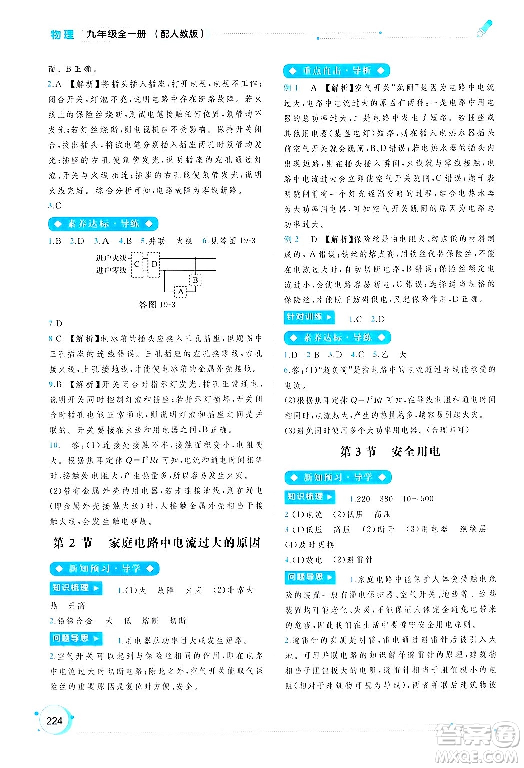 廣西師范大學(xué)出版社2025年春新課程學(xué)習(xí)與測評同步學(xué)習(xí)九年級物理全一冊人教版答案