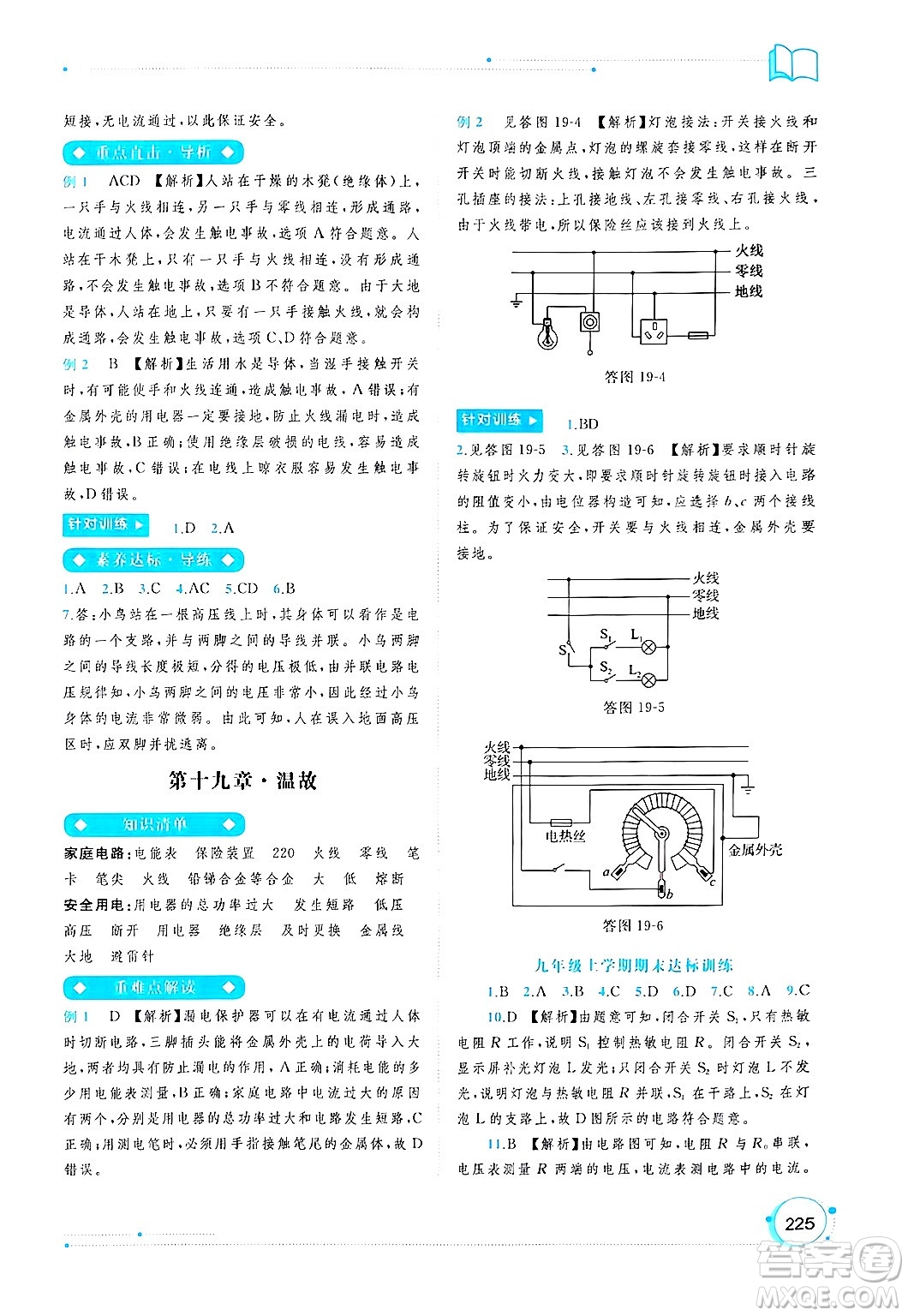 廣西師范大學(xué)出版社2025年春新課程學(xué)習(xí)與測評同步學(xué)習(xí)九年級物理全一冊人教版答案