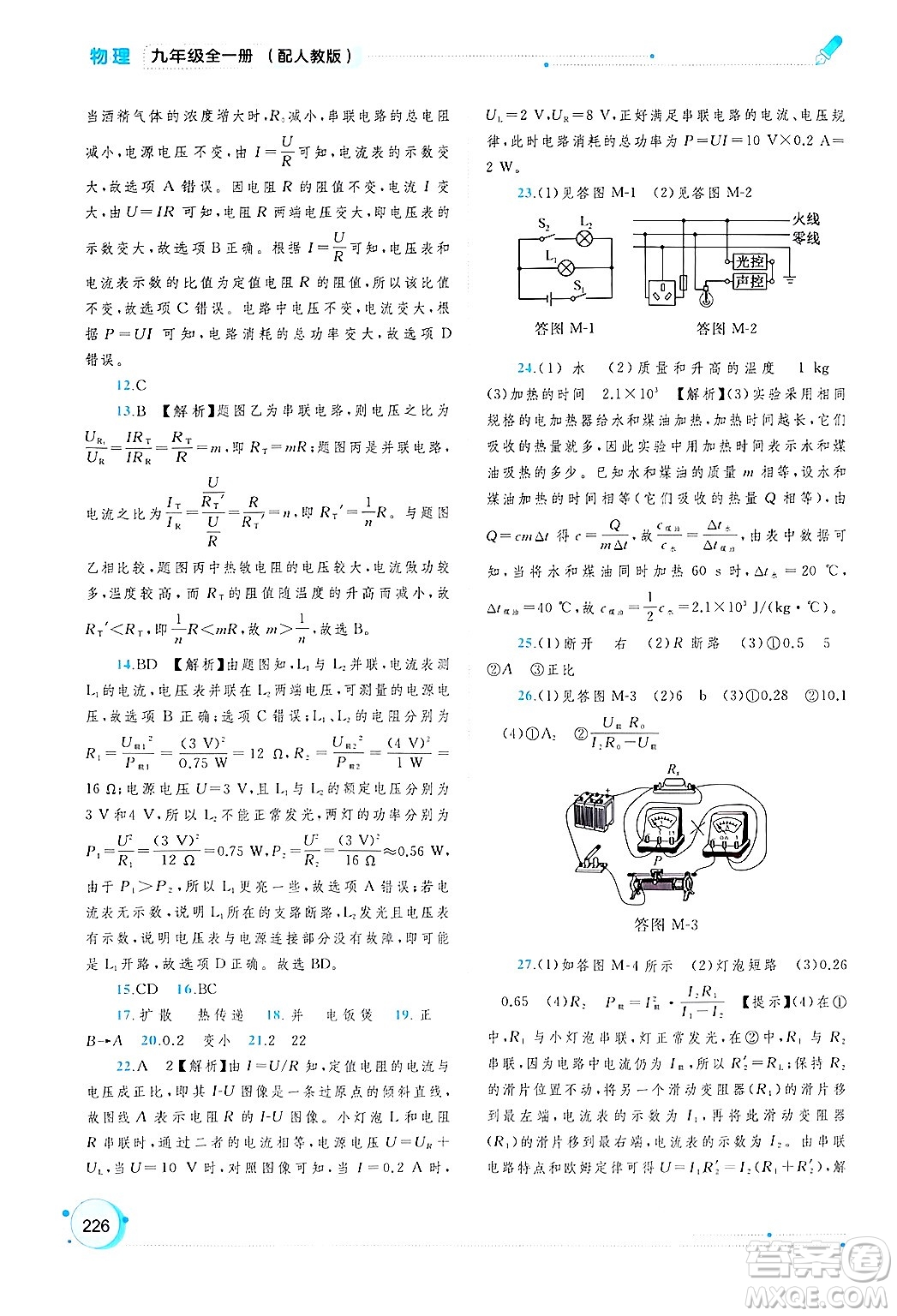 廣西師范大學(xué)出版社2025年春新課程學(xué)習(xí)與測評同步學(xué)習(xí)九年級物理全一冊人教版答案