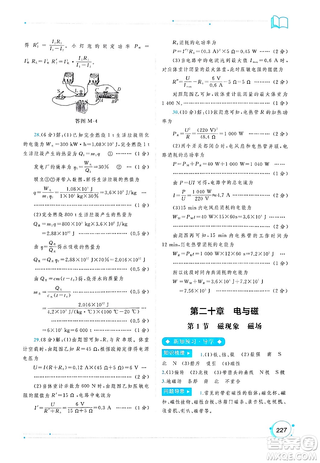 廣西師范大學(xué)出版社2025年春新課程學(xué)習(xí)與測評同步學(xué)習(xí)九年級物理全一冊人教版答案