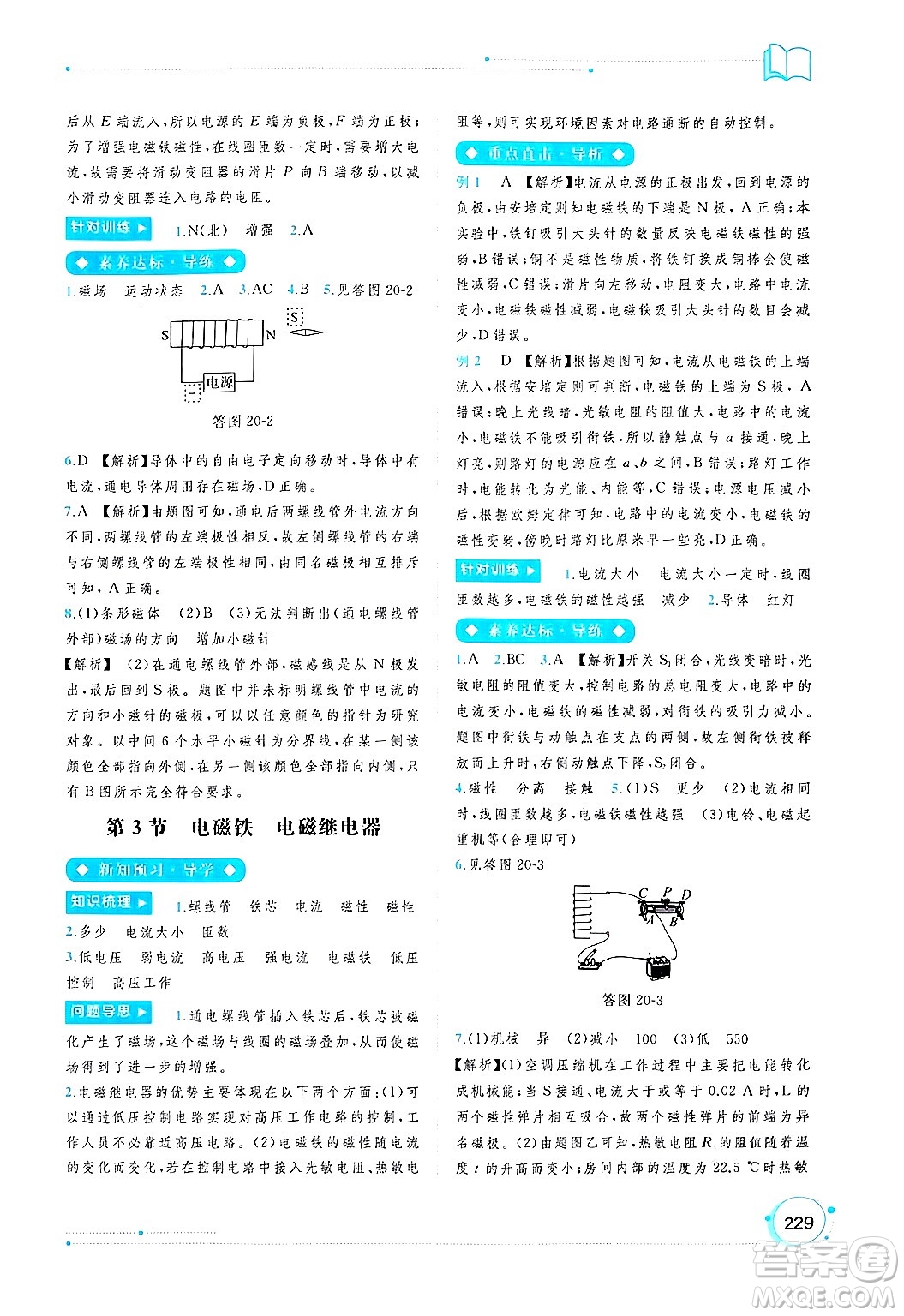 廣西師范大學(xué)出版社2025年春新課程學(xué)習(xí)與測評同步學(xué)習(xí)九年級物理全一冊人教版答案