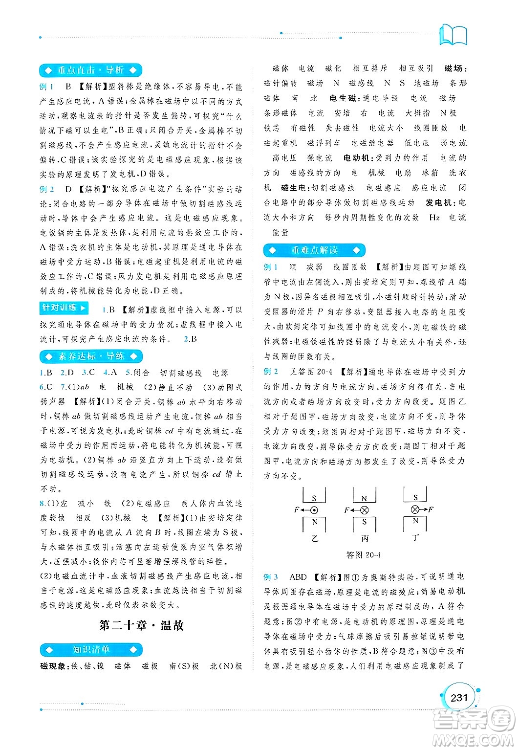 廣西師范大學(xué)出版社2025年春新課程學(xué)習(xí)與測評同步學(xué)習(xí)九年級物理全一冊人教版答案