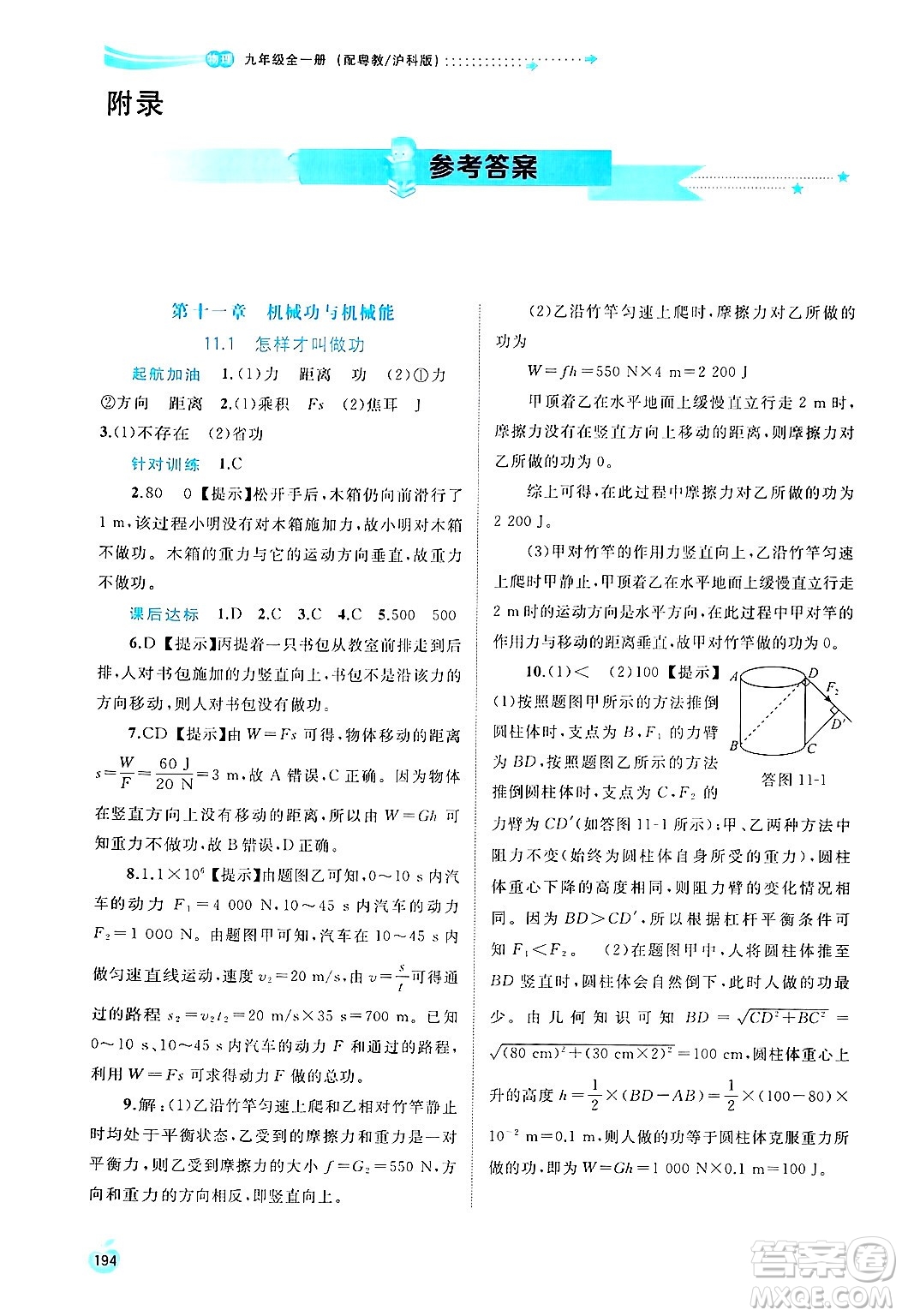 廣西師范大學(xué)出版社2025年春新課程學(xué)習(xí)與測評同步學(xué)習(xí)九年級物理全一冊滬粵版答案