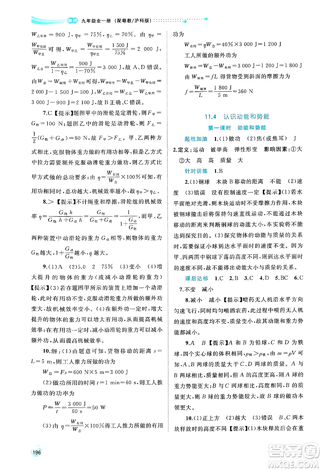 廣西師范大學(xué)出版社2025年春新課程學(xué)習(xí)與測評同步學(xué)習(xí)九年級物理全一冊滬粵版答案