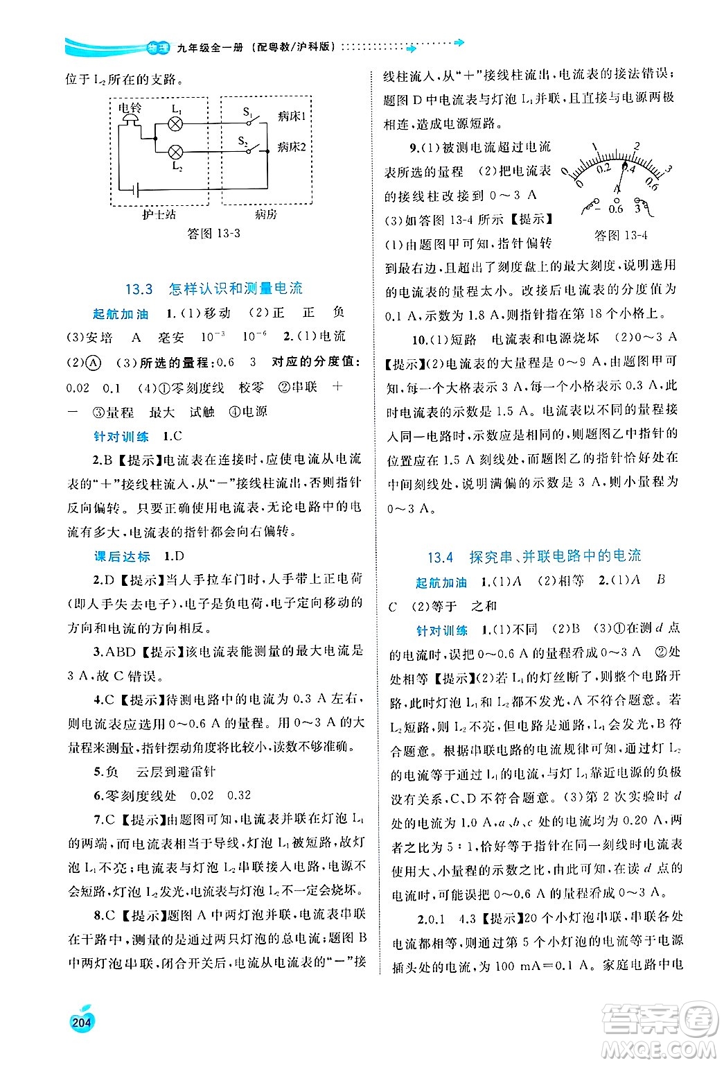 廣西師范大學(xué)出版社2025年春新課程學(xué)習(xí)與測評同步學(xué)習(xí)九年級物理全一冊滬粵版答案