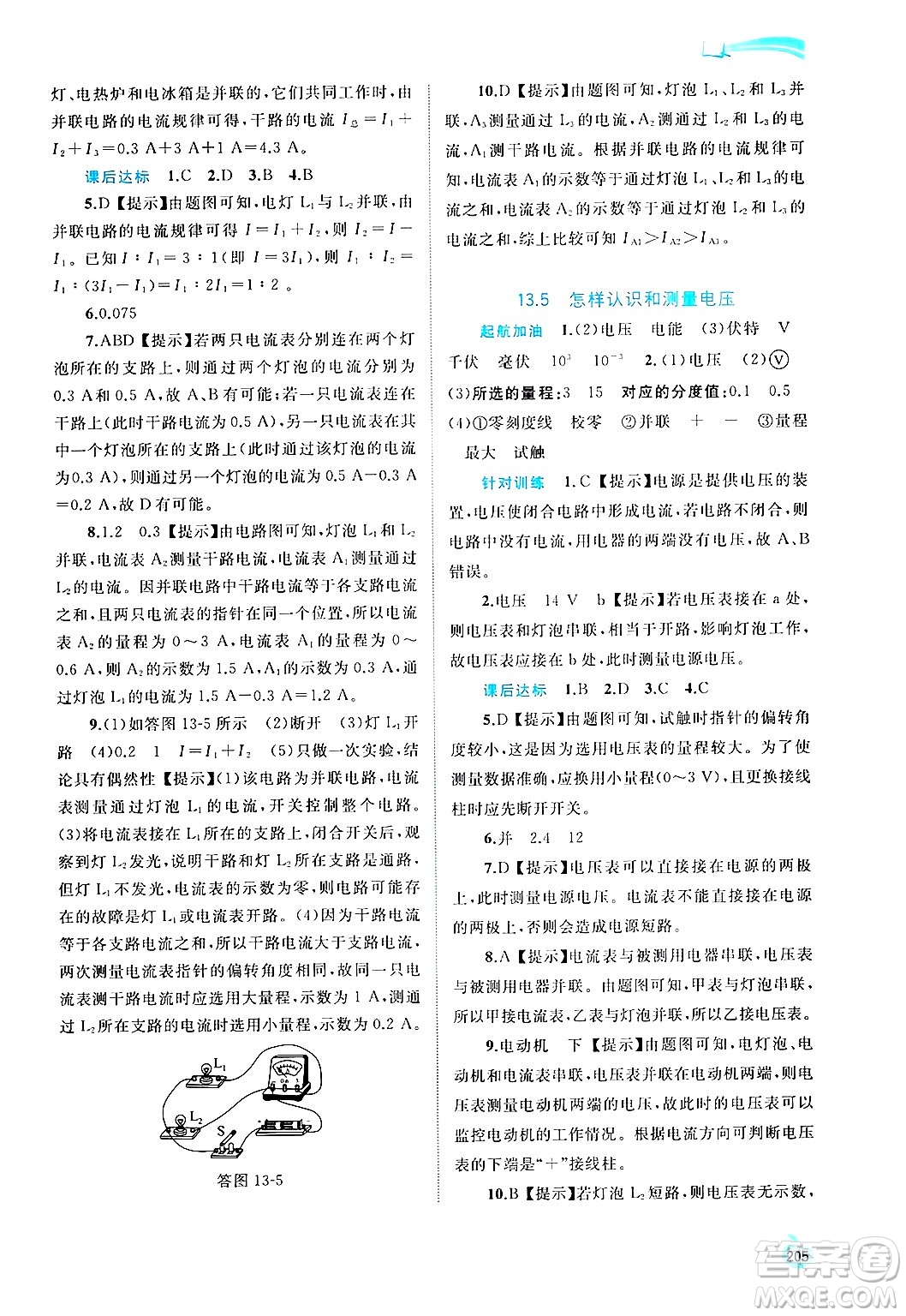 廣西師范大學(xué)出版社2025年春新課程學(xué)習(xí)與測評同步學(xué)習(xí)九年級物理全一冊滬粵版答案