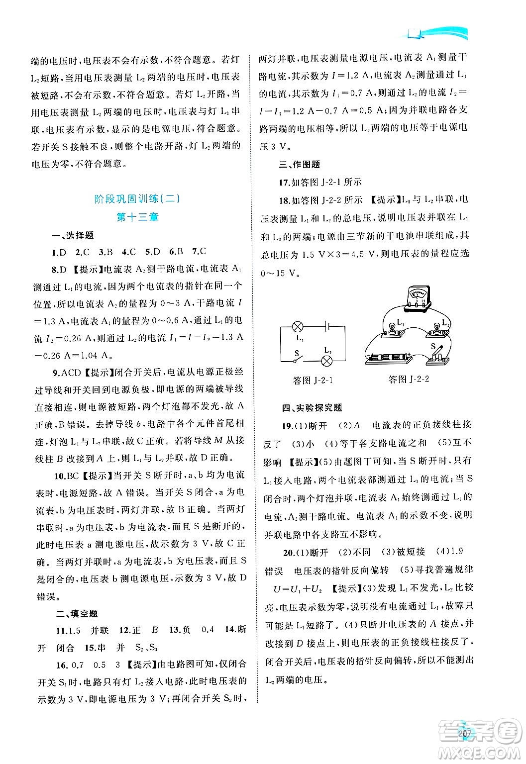 廣西師范大學(xué)出版社2025年春新課程學(xué)習(xí)與測評同步學(xué)習(xí)九年級物理全一冊滬粵版答案