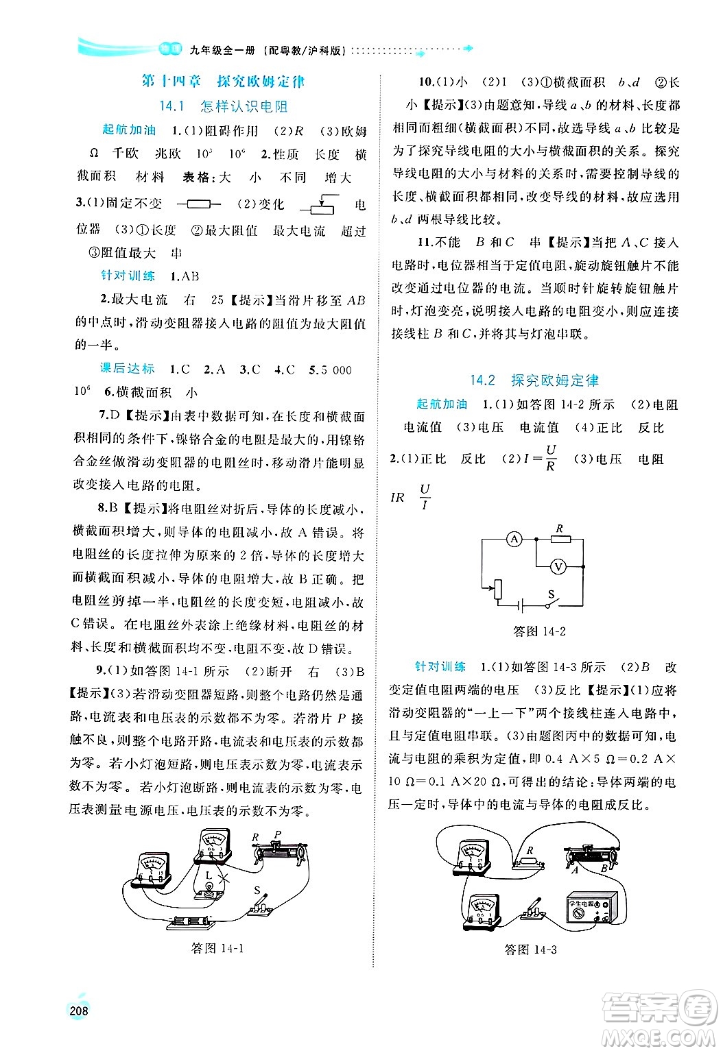 廣西師范大學(xué)出版社2025年春新課程學(xué)習(xí)與測評同步學(xué)習(xí)九年級物理全一冊滬粵版答案