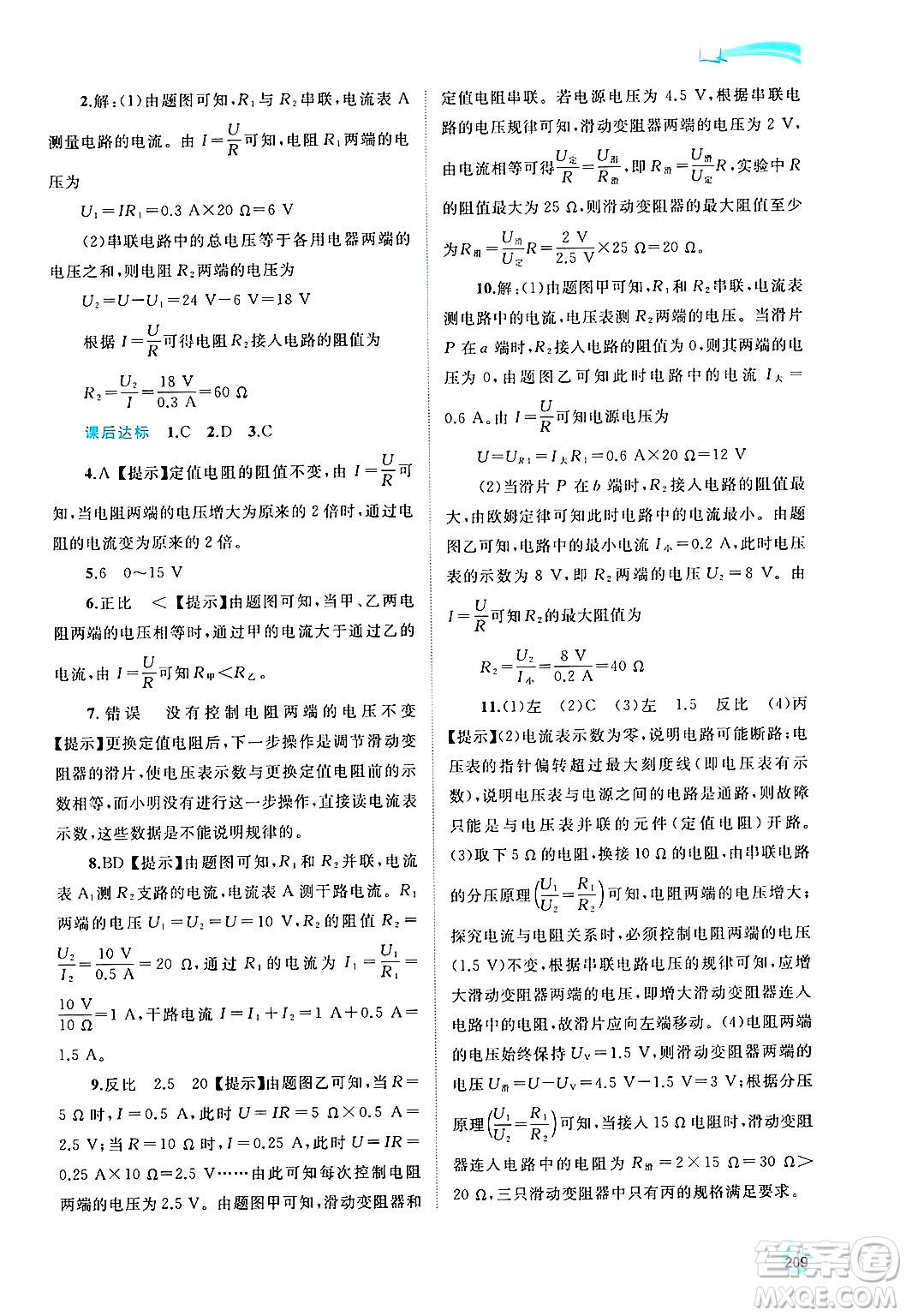 廣西師范大學(xué)出版社2025年春新課程學(xué)習(xí)與測評同步學(xué)習(xí)九年級物理全一冊滬粵版答案