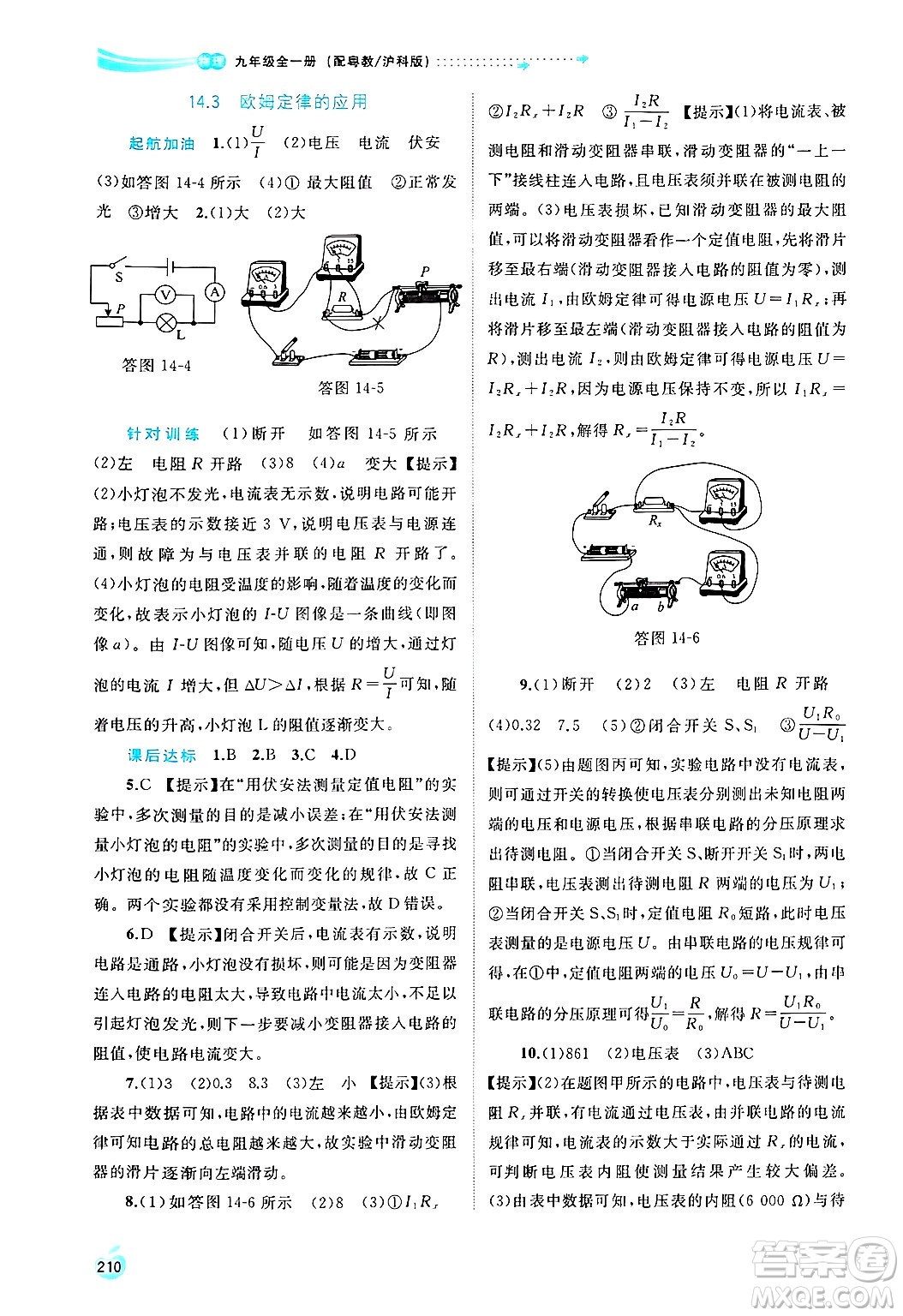 廣西師范大學(xué)出版社2025年春新課程學(xué)習(xí)與測評同步學(xué)習(xí)九年級物理全一冊滬粵版答案