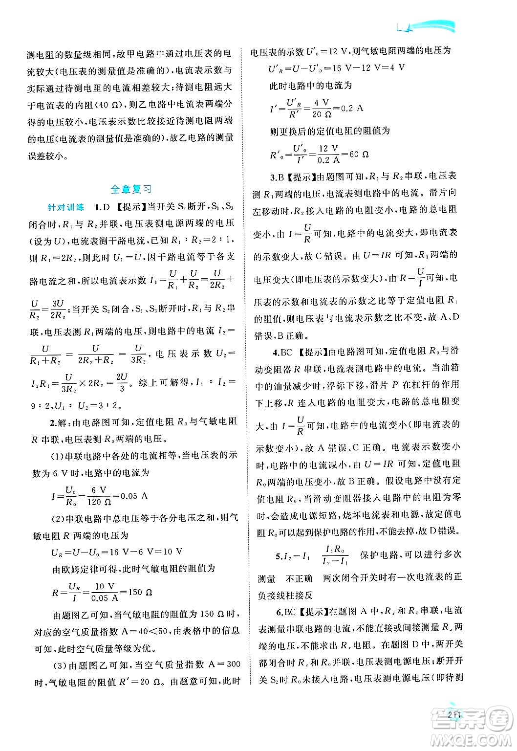 廣西師范大學(xué)出版社2025年春新課程學(xué)習(xí)與測評同步學(xué)習(xí)九年級物理全一冊滬粵版答案