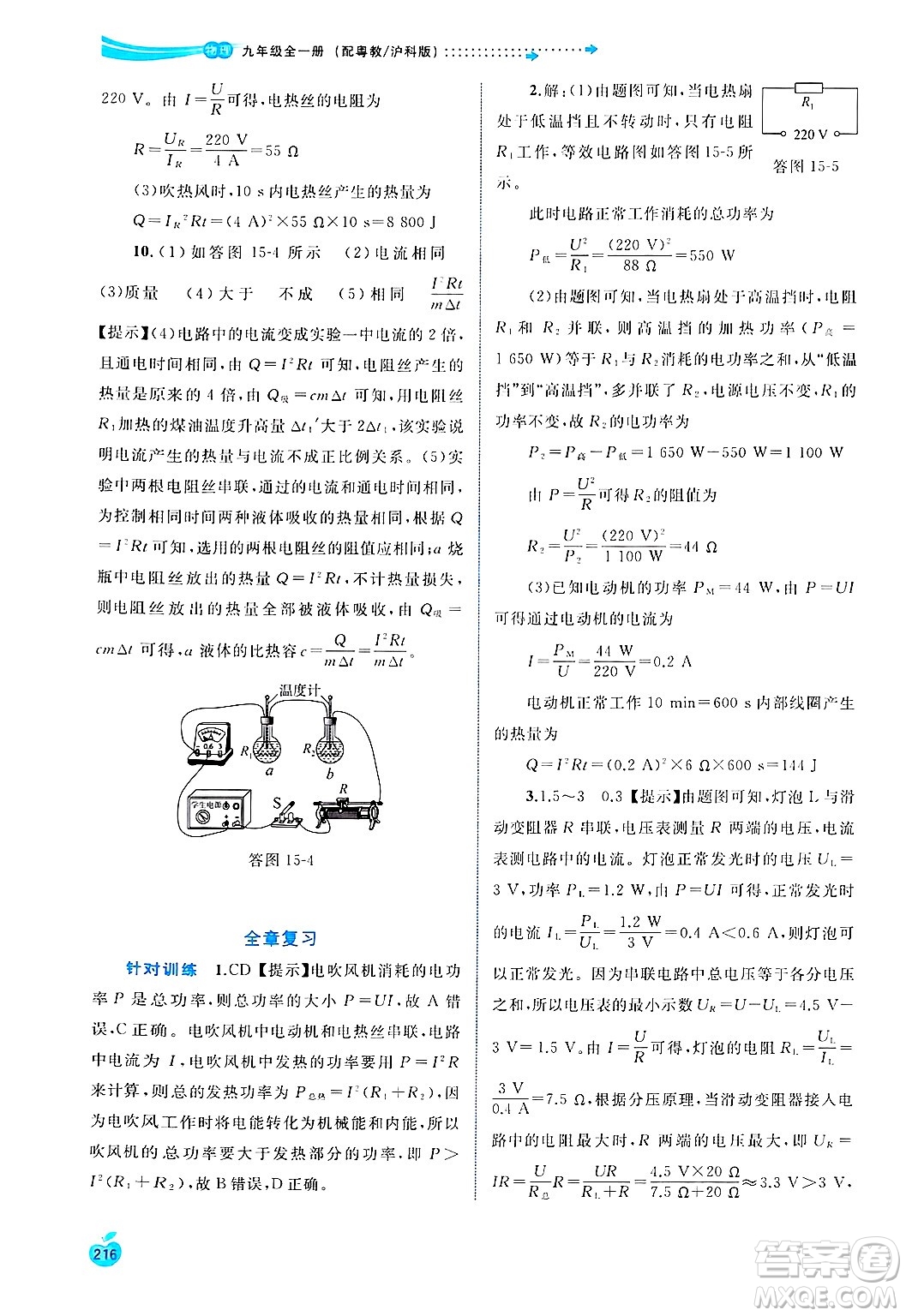 廣西師范大學(xué)出版社2025年春新課程學(xué)習(xí)與測評同步學(xué)習(xí)九年級物理全一冊滬粵版答案