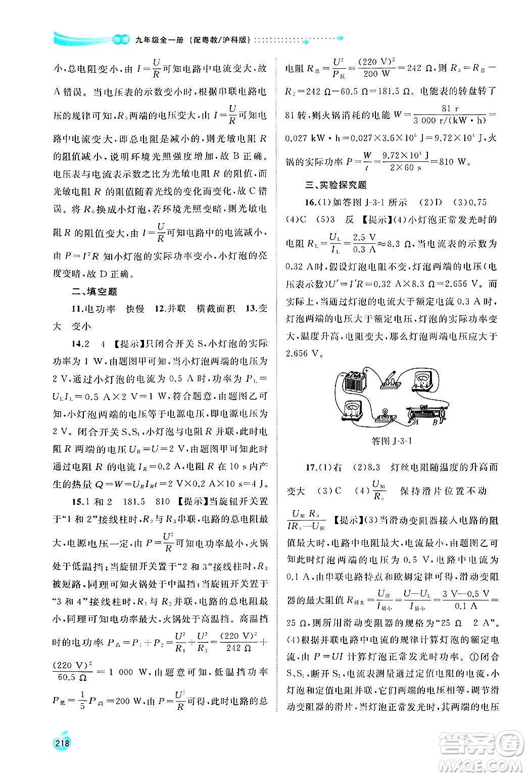 廣西師范大學(xué)出版社2025年春新課程學(xué)習(xí)與測評同步學(xué)習(xí)九年級物理全一冊滬粵版答案