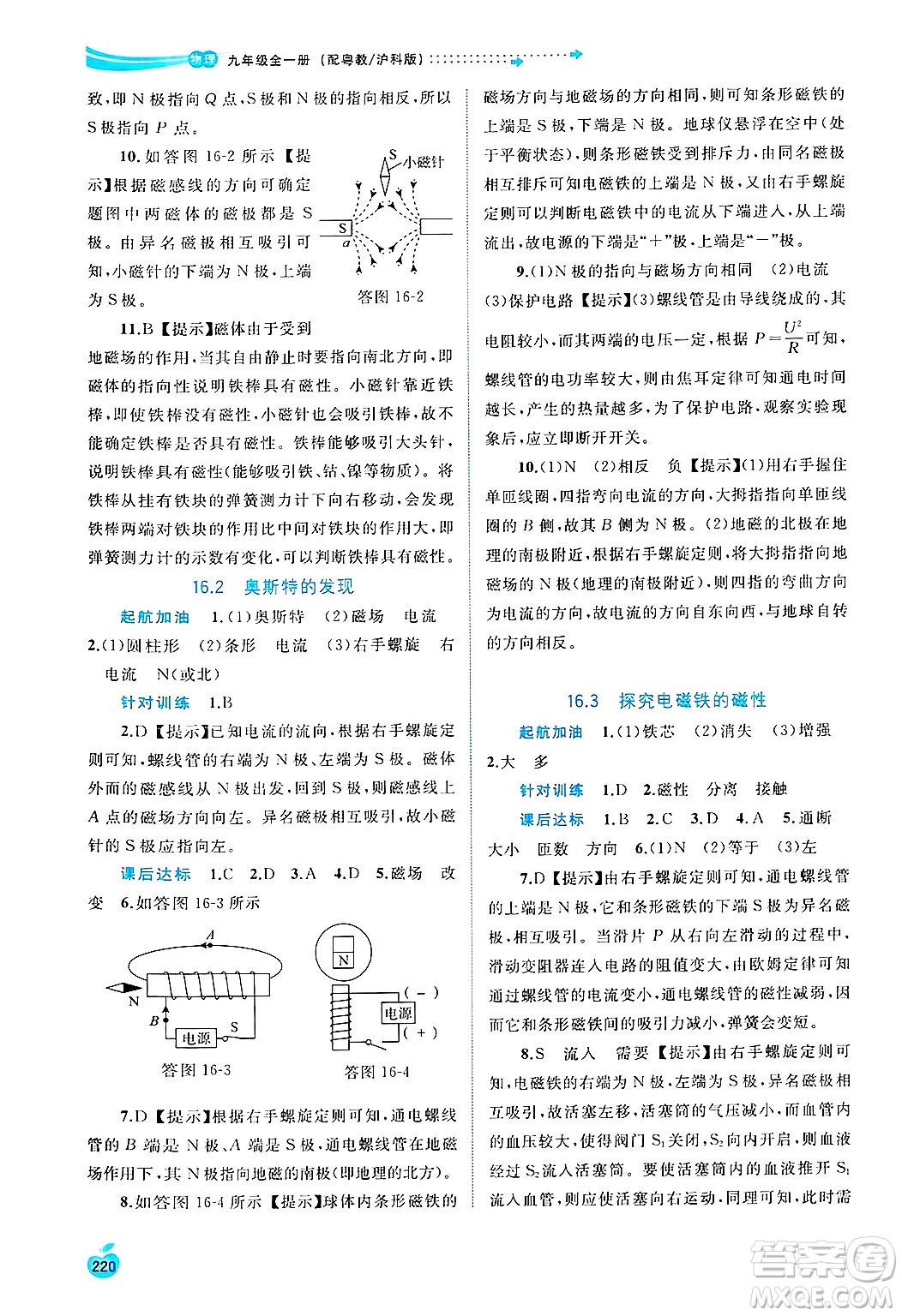 廣西師范大學(xué)出版社2025年春新課程學(xué)習(xí)與測評同步學(xué)習(xí)九年級物理全一冊滬粵版答案