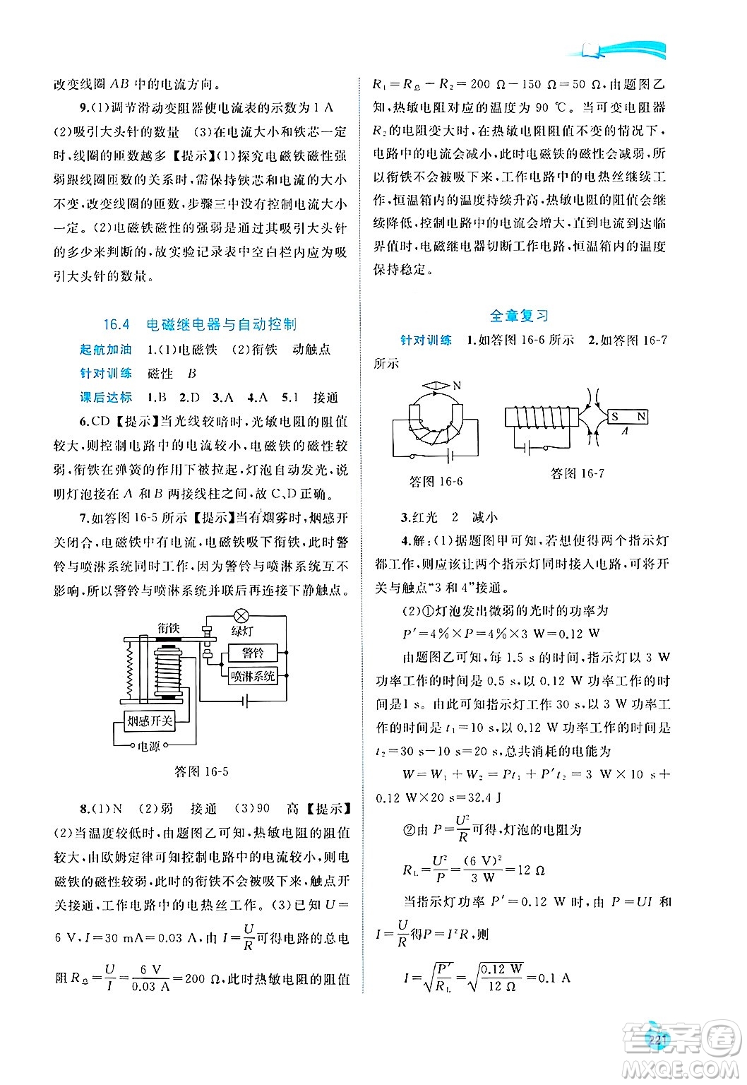 廣西師范大學(xué)出版社2025年春新課程學(xué)習(xí)與測評同步學(xué)習(xí)九年級物理全一冊滬粵版答案