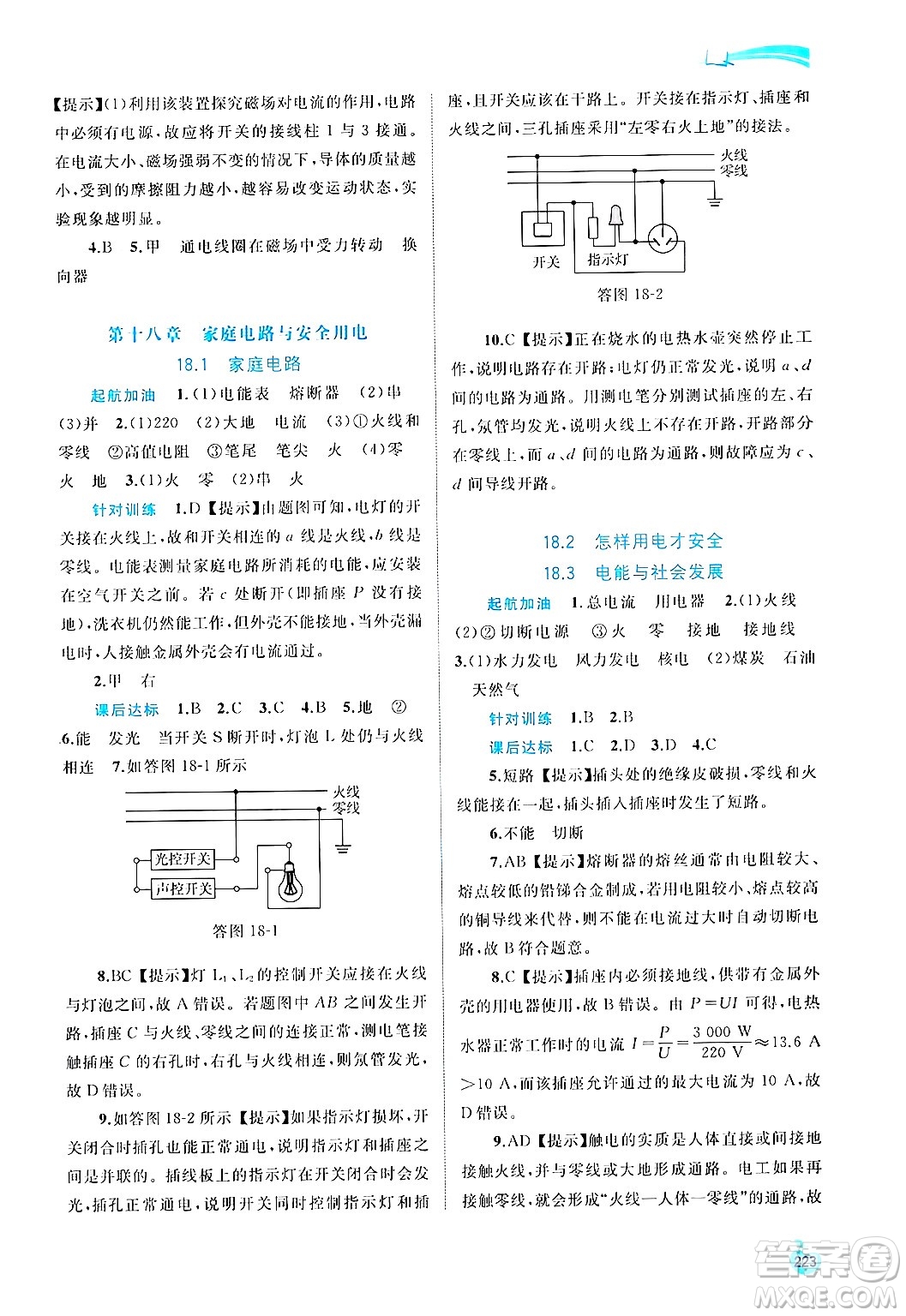 廣西師范大學(xué)出版社2025年春新課程學(xué)習(xí)與測評同步學(xué)習(xí)九年級物理全一冊滬粵版答案