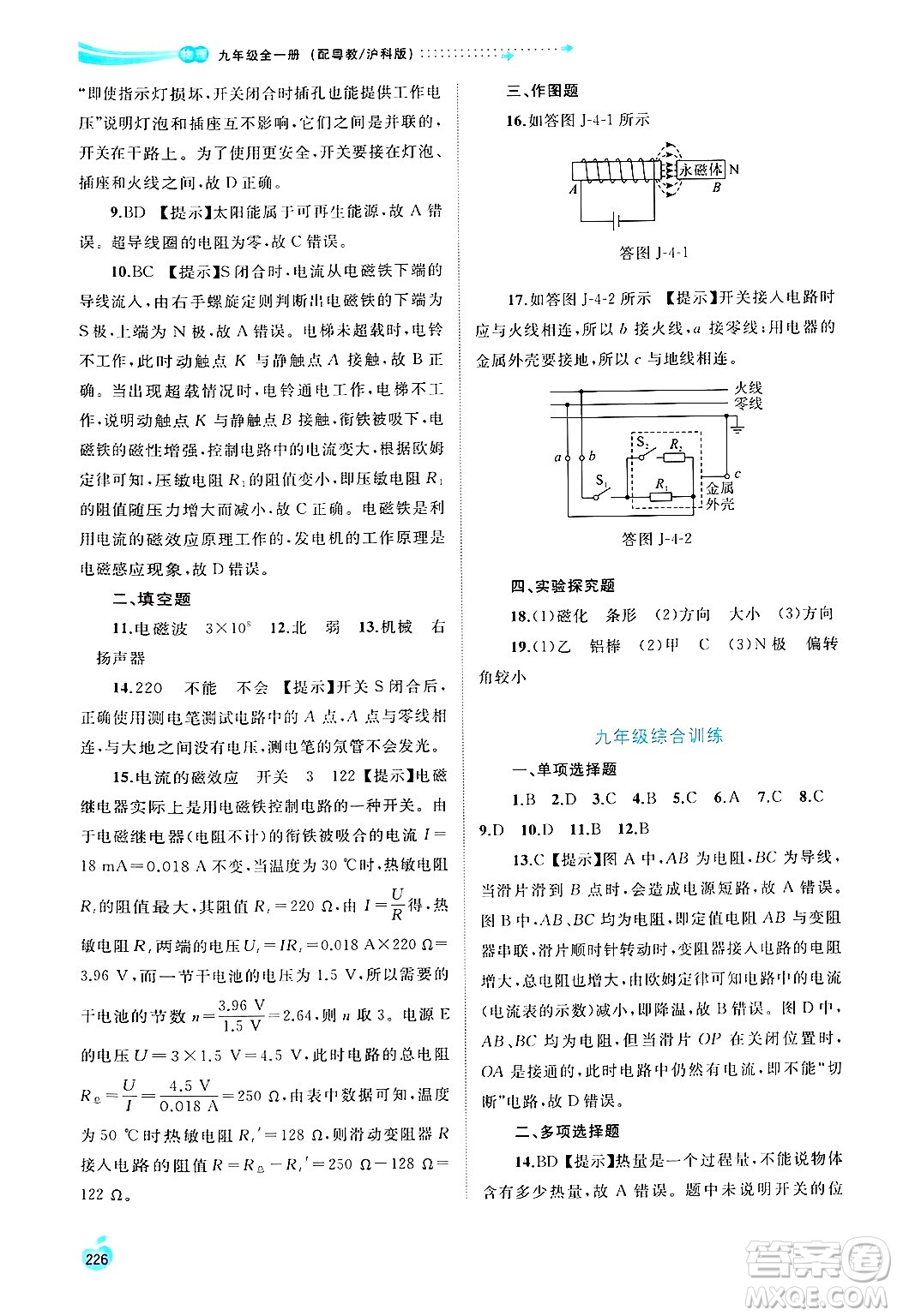 廣西師范大學(xué)出版社2025年春新課程學(xué)習(xí)與測評同步學(xué)習(xí)九年級物理全一冊滬粵版答案