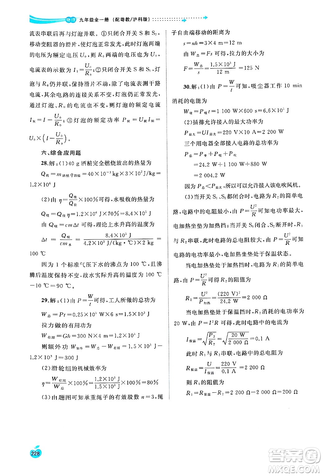 廣西師范大學(xué)出版社2025年春新課程學(xué)習(xí)與測評同步學(xué)習(xí)九年級物理全一冊滬粵版答案