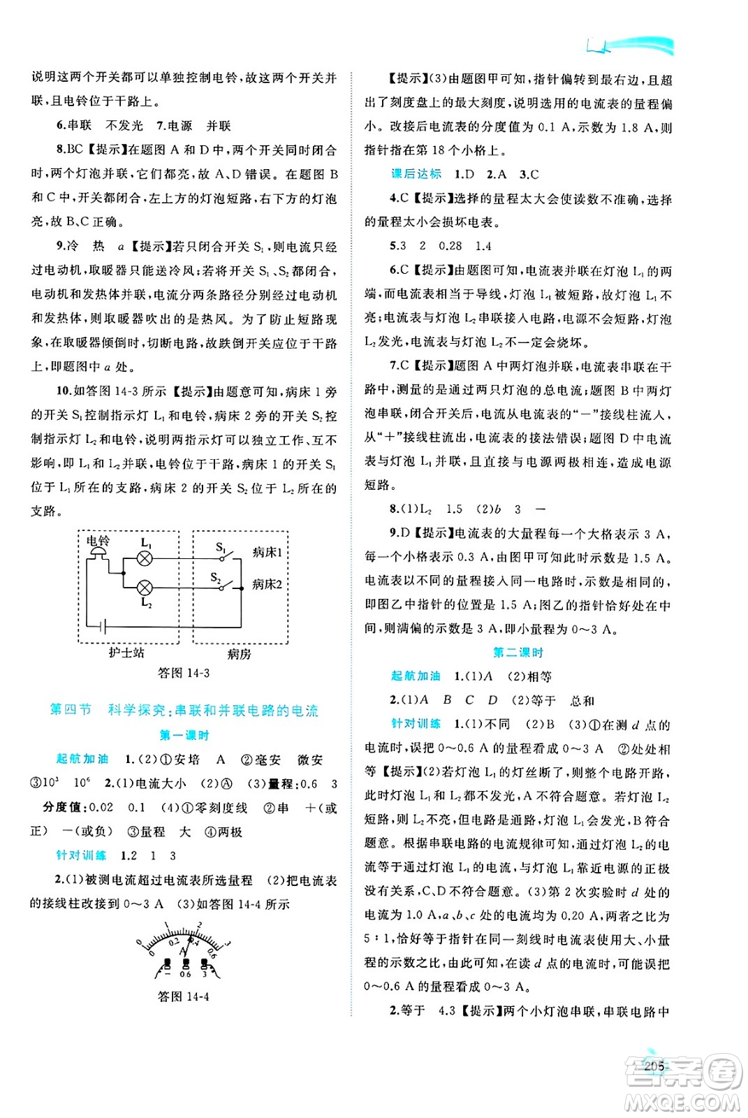 廣西師范大學(xué)出版社2025年春新課程學(xué)習(xí)與測評同步學(xué)習(xí)九年級物理全一冊滬科版答案