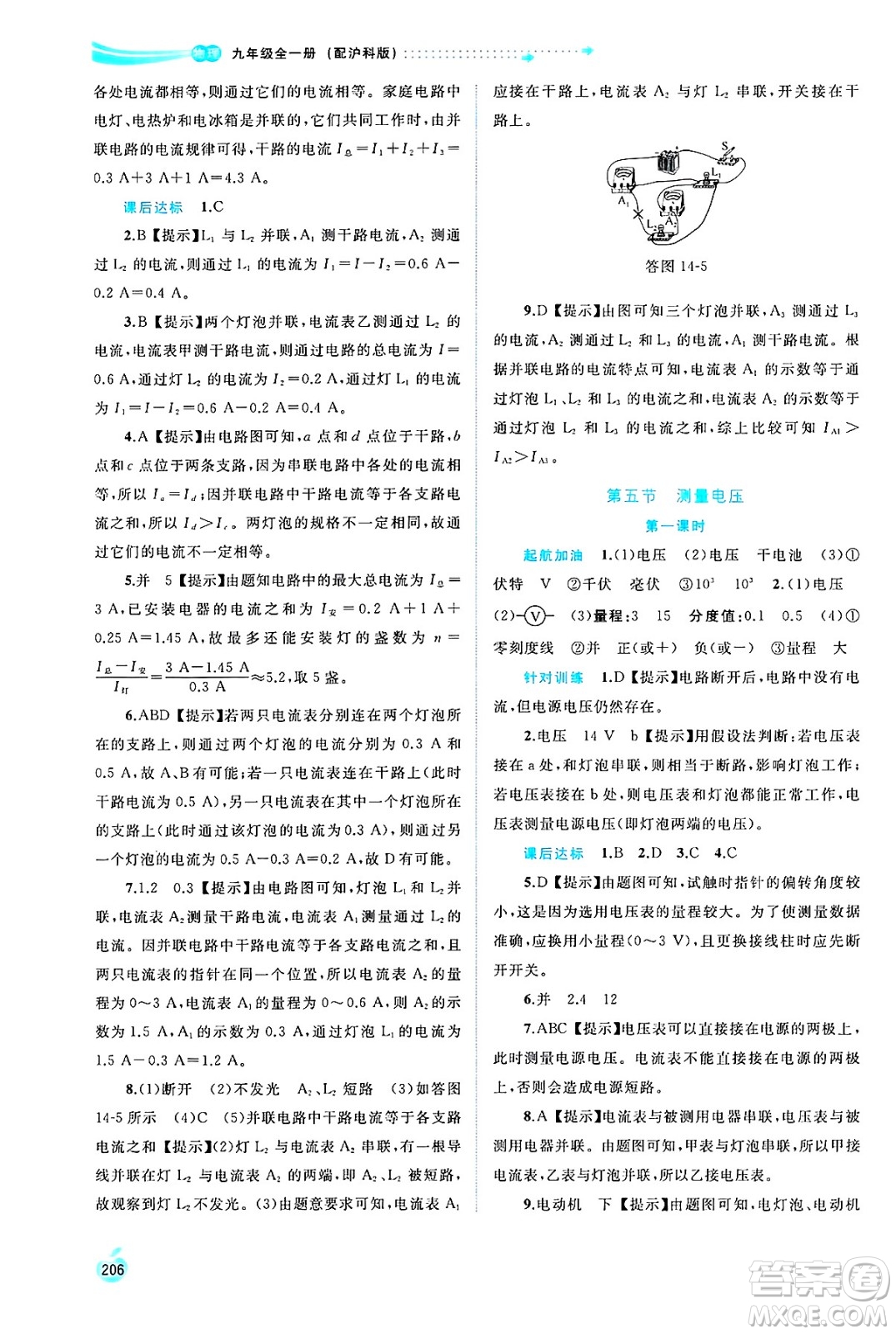 廣西師范大學(xué)出版社2025年春新課程學(xué)習(xí)與測評同步學(xué)習(xí)九年級物理全一冊滬科版答案