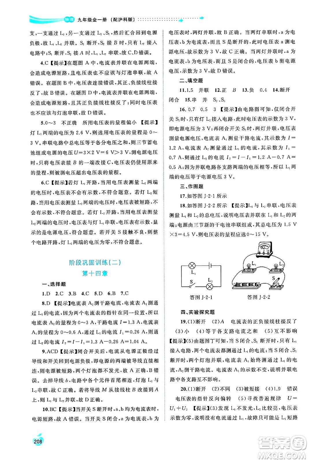 廣西師范大學(xué)出版社2025年春新課程學(xué)習(xí)與測評同步學(xué)習(xí)九年級物理全一冊滬科版答案