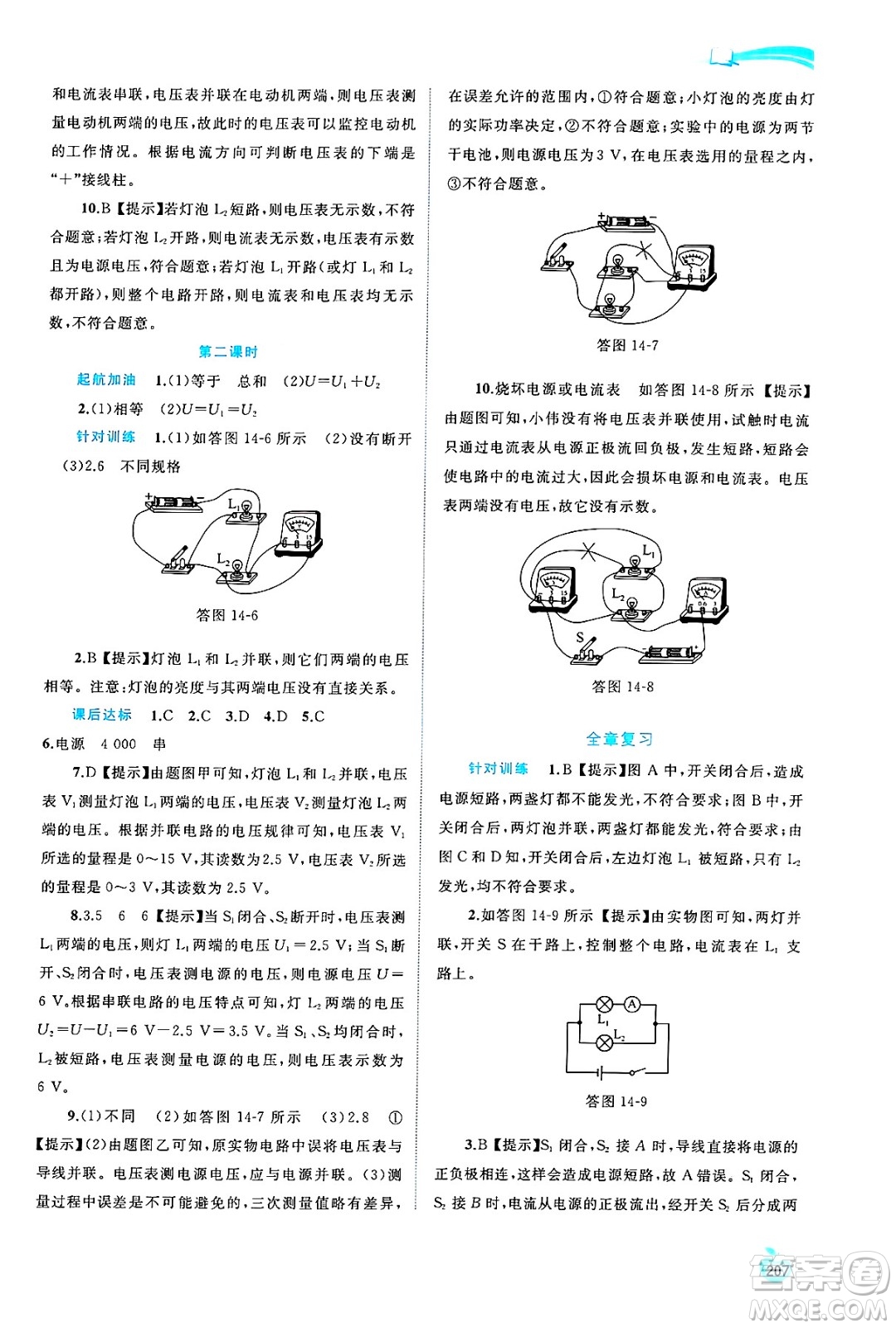 廣西師范大學(xué)出版社2025年春新課程學(xué)習(xí)與測評同步學(xué)習(xí)九年級物理全一冊滬科版答案