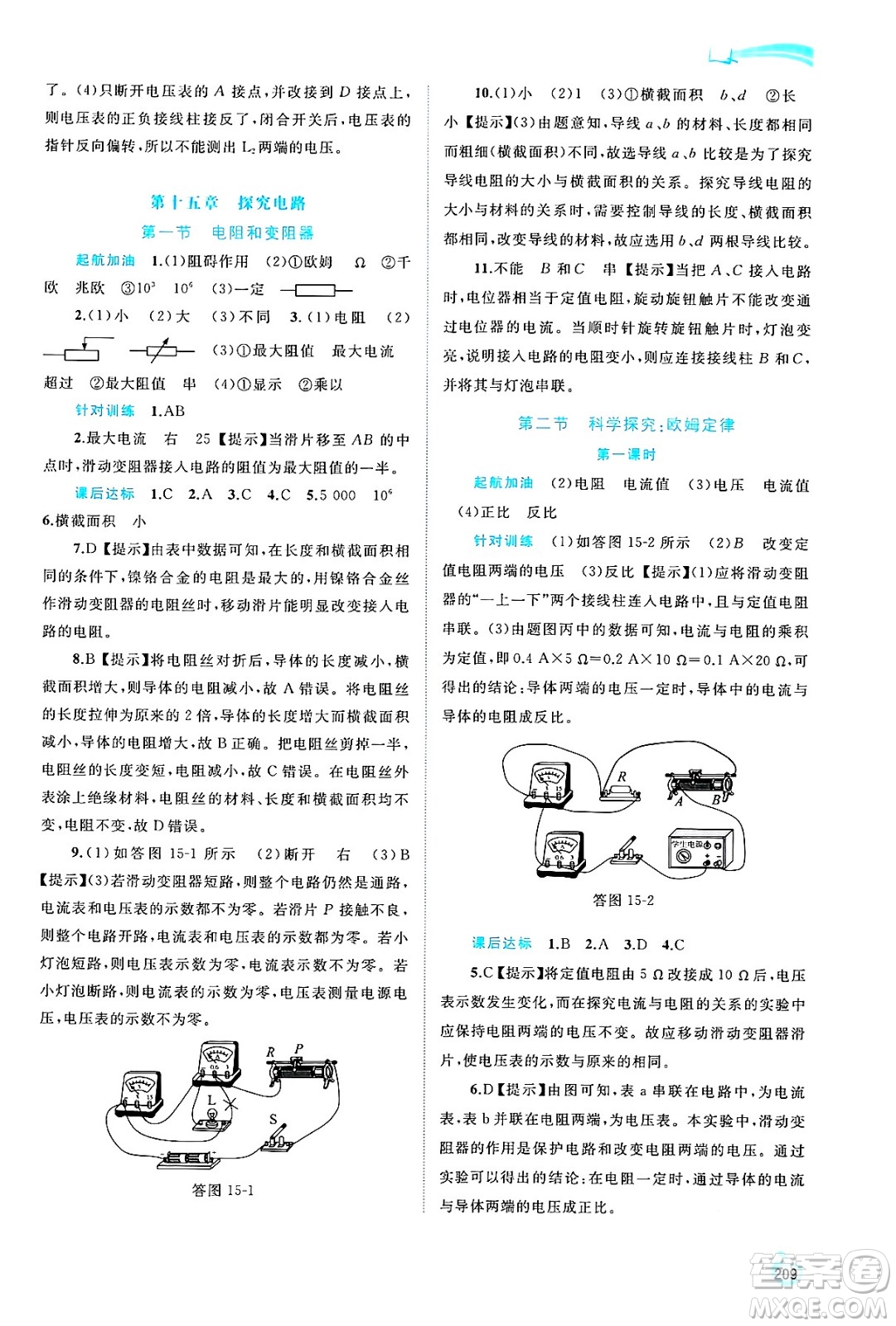 廣西師范大學(xué)出版社2025年春新課程學(xué)習(xí)與測評同步學(xué)習(xí)九年級物理全一冊滬科版答案